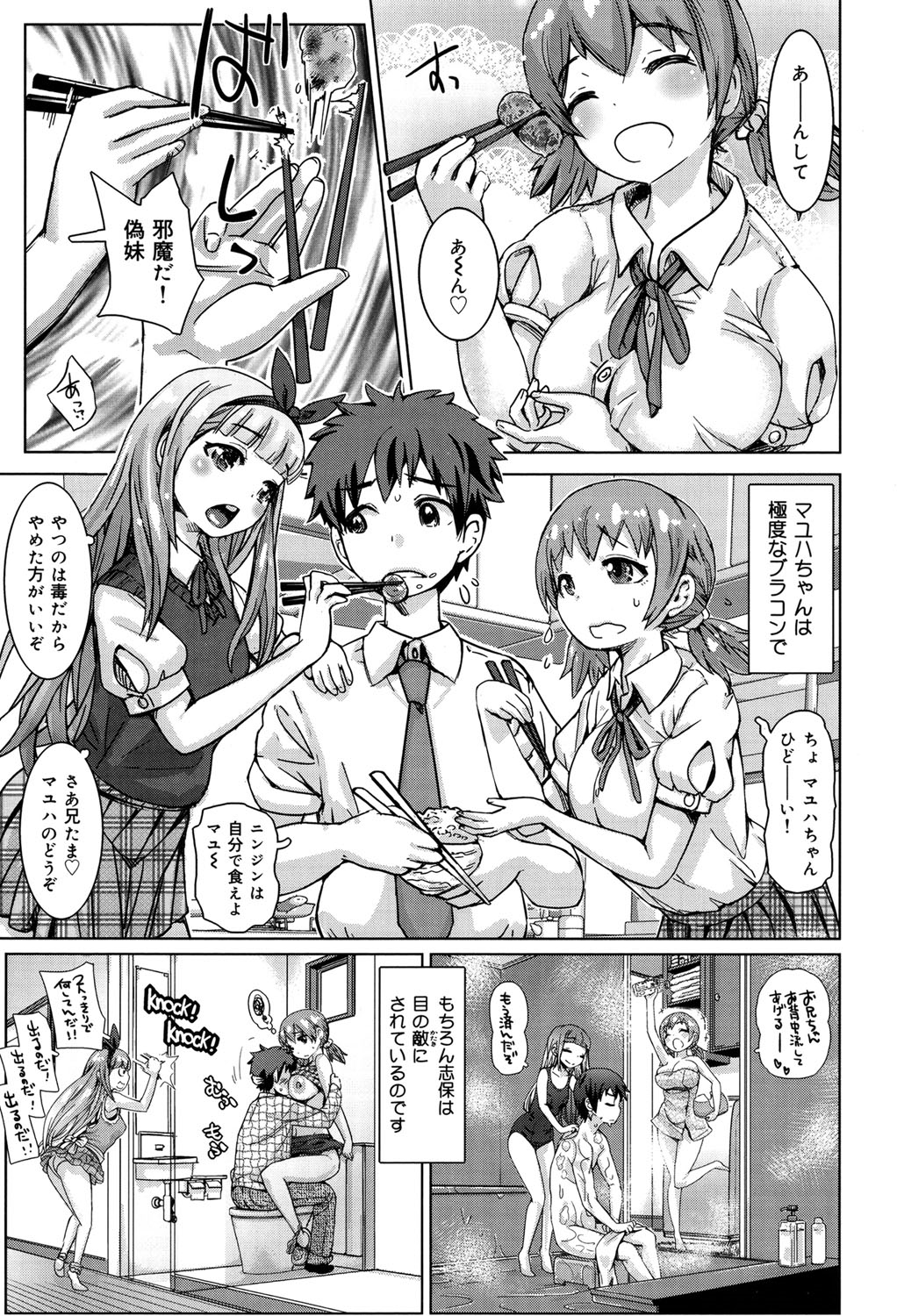 【エロ漫画】【エロ漫画】彼女が親の再婚で義妹になり兄二人の邪魔をしてくるブラコンな実の妹…エッチを見せつけ諦めさせようとしたら逆に妹を刺激して逆レイプしちゃう【吉良広義：私の恋路を邪魔するなかれ！】