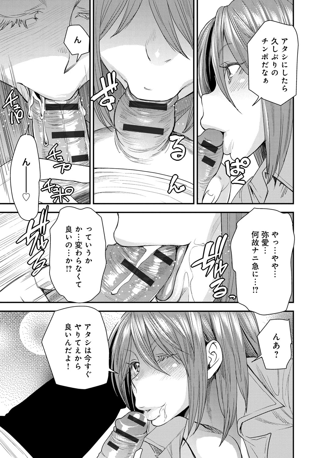 【エロ漫画】【エロ漫画】妹と身体を入れ替わったものの輪姦レイプされている所を助け出された兄は、お互いに元の身体に戻った妹からセックスをしようとフェラを始められてしまい妹に手コキをされながら手マンをすると、そのまま騎乗位やバックで何度も兄妹近親相姦中出しセックス【大嶋亮：とりかえアプリ】