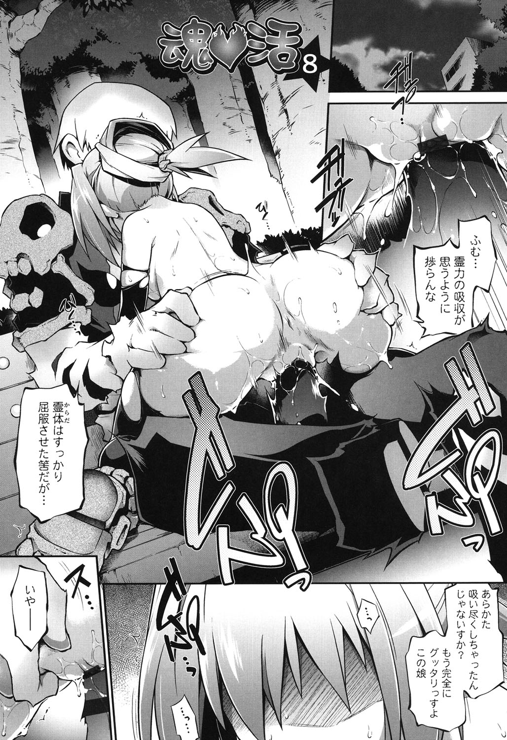 【エロ漫画】女の子達を襲う悪霊に捕まった美少女の死神がレイプされてクリ責めでイカセまくって孕ませちゃう！【灯ひでかず：魂♥活】