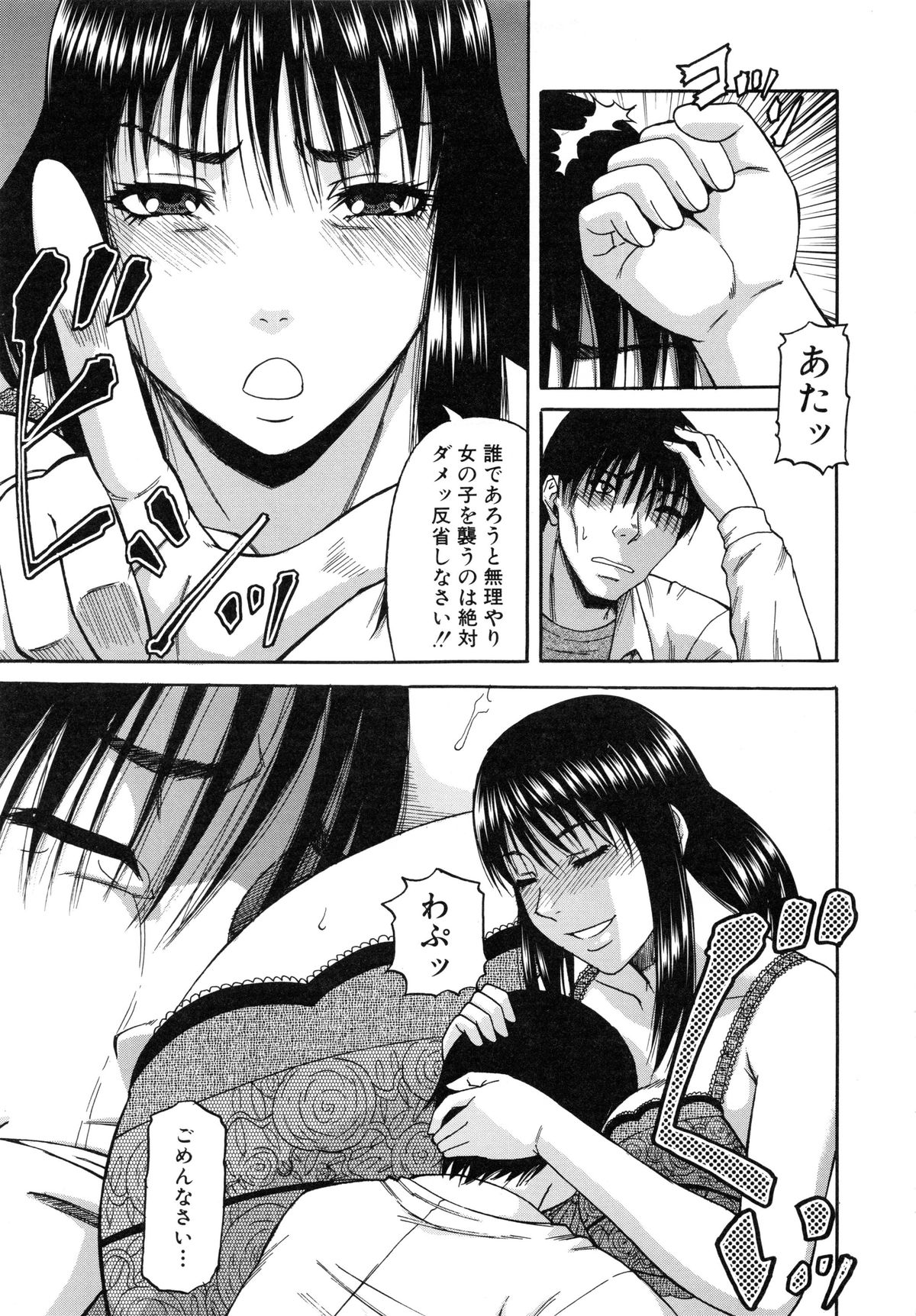 【エロ漫画】【エロ漫画】義姉をレイプしてしまった病み男、そんな男の前に突如現れた謎の女…彼女は義姉の義妹でラブホで３Pセックスして仲直りする！【成島ゴドー：禁忌遊戯】