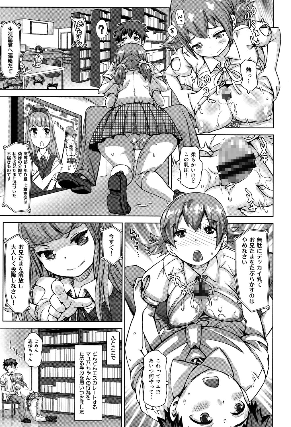 【エロ漫画】【エロ漫画】彼女が親の再婚で義妹になり兄二人の邪魔をしてくるブラコンな実の妹…エッチを見せつけ諦めさせようとしたら逆に妹を刺激して逆レイプしちゃう【吉良広義：私の恋路を邪魔するなかれ！】