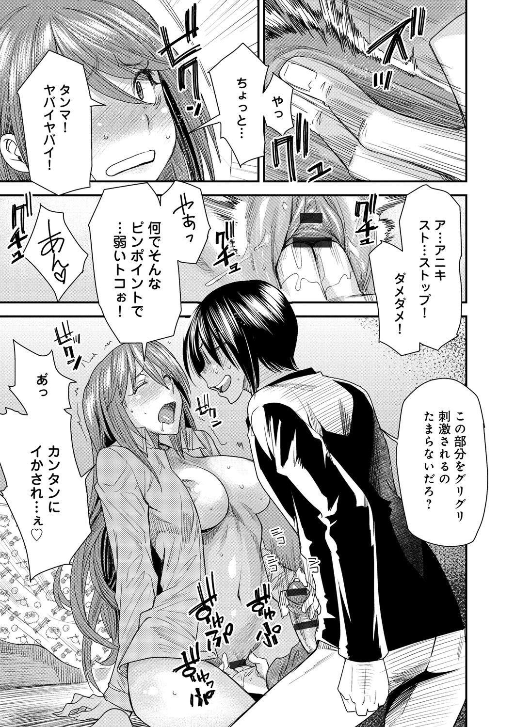 【エロ漫画】【エロ漫画】妹と身体を入れ替わったものの輪姦レイプされている所を助け出された兄は、お互いに元の身体に戻った妹からセックスをしようとフェラを始められてしまい妹に手コキをされながら手マンをすると、そのまま騎乗位やバックで何度も兄妹近親相姦中出しセックス【大嶋亮：とりかえアプリ】