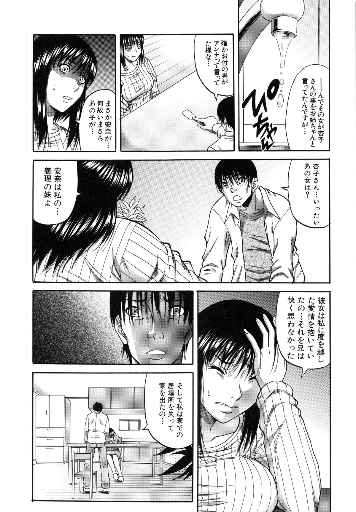 【エロ漫画】【エロ漫画】義姉をレイプしてしまった病み男、そんな男の前に突如現れた謎の女…彼女は義姉の義妹でラブホで３Pセックスして仲直りする！【成島ゴドー：禁忌遊戯】