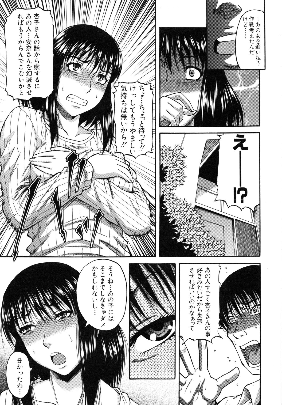 【エロ漫画】【エロ漫画】義姉をレイプしてしまった病み男、そんな男の前に突如現れた謎の女…彼女は義姉の義妹でラブホで３Pセックスして仲直りする！【成島ゴドー：禁忌遊戯】