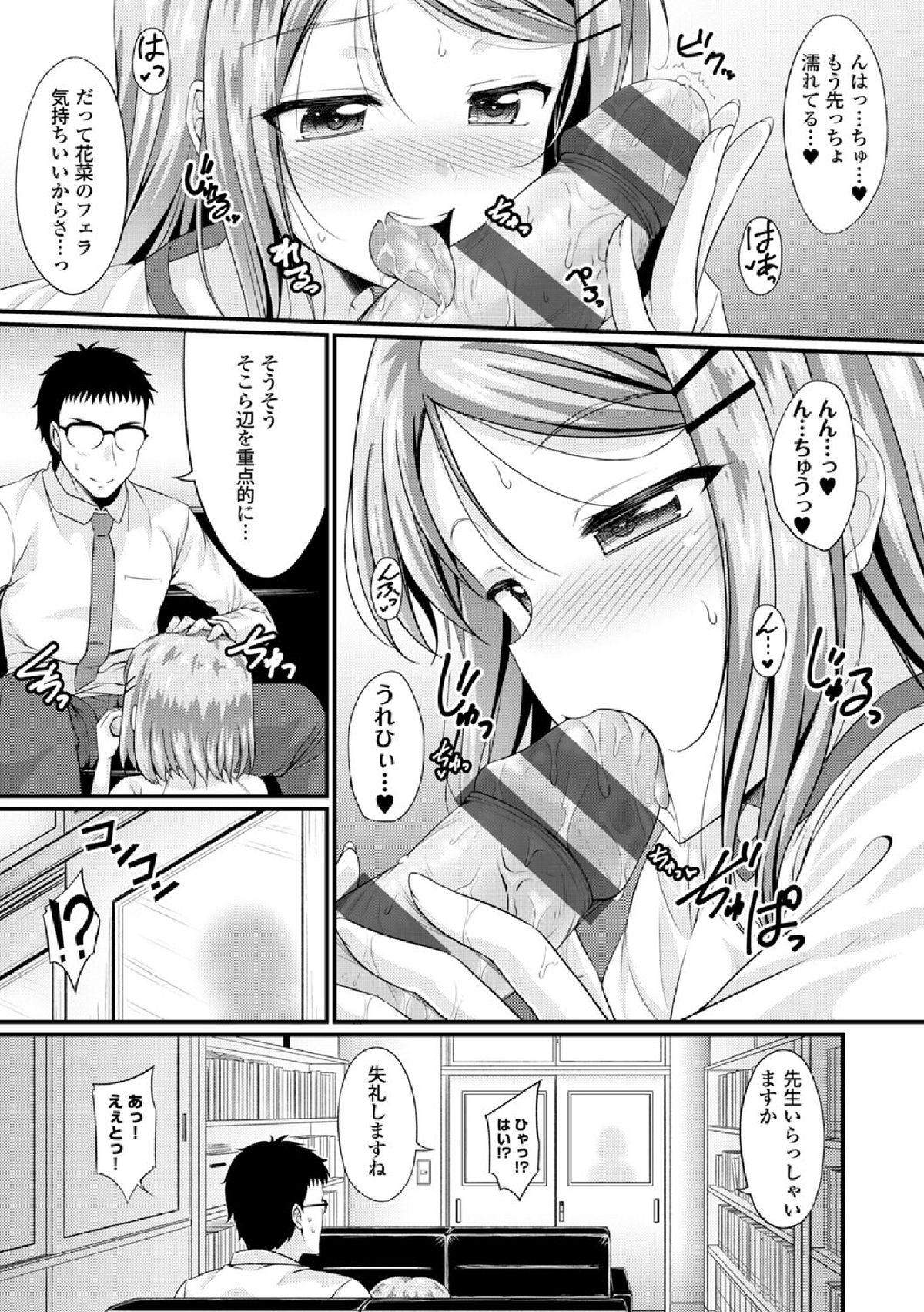 【エロ漫画】幼馴染の先生と秘密で付き合っているちっぱい美少女JK…誰も居ない準備室でいちゃいちゃし汗の染み込んだ体操服で中出しセックス【五月雨せつな：エデンの果実】 8ページ