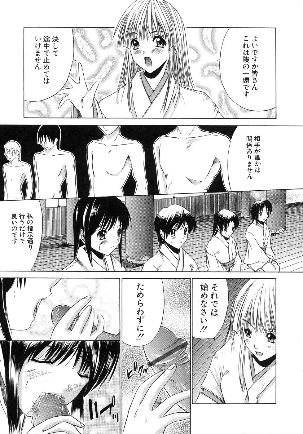 【エロ漫画】【エロ漫画】クラスメイトたちで男女に指示をしてご奉仕フェラをさせる巫女のお姉さん…バックで生ハメされて巫女お姉さんが先生を誘惑して中出しセックスしちゃう【天宮耀：青葉木莵】