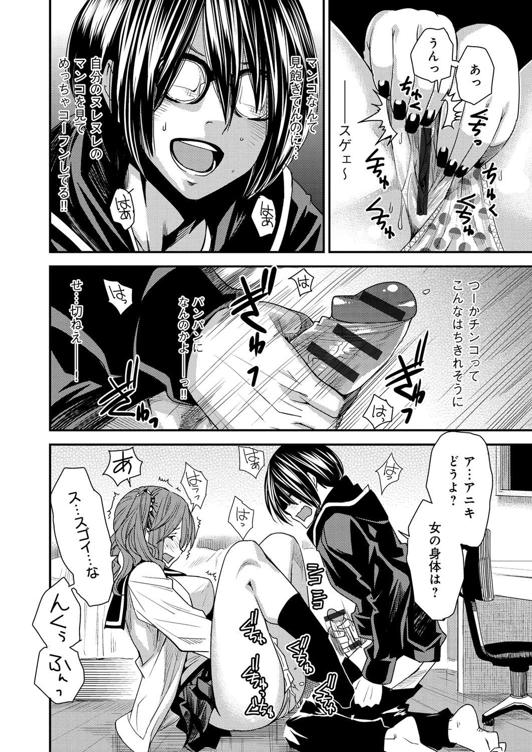 【エロ漫画】【エロ漫画】男女が入れ替われるスマホアプリを使って妹が兄貴とセックスする近親相姦セックスしちゃう【大嶋亮：とりかえアプリ】