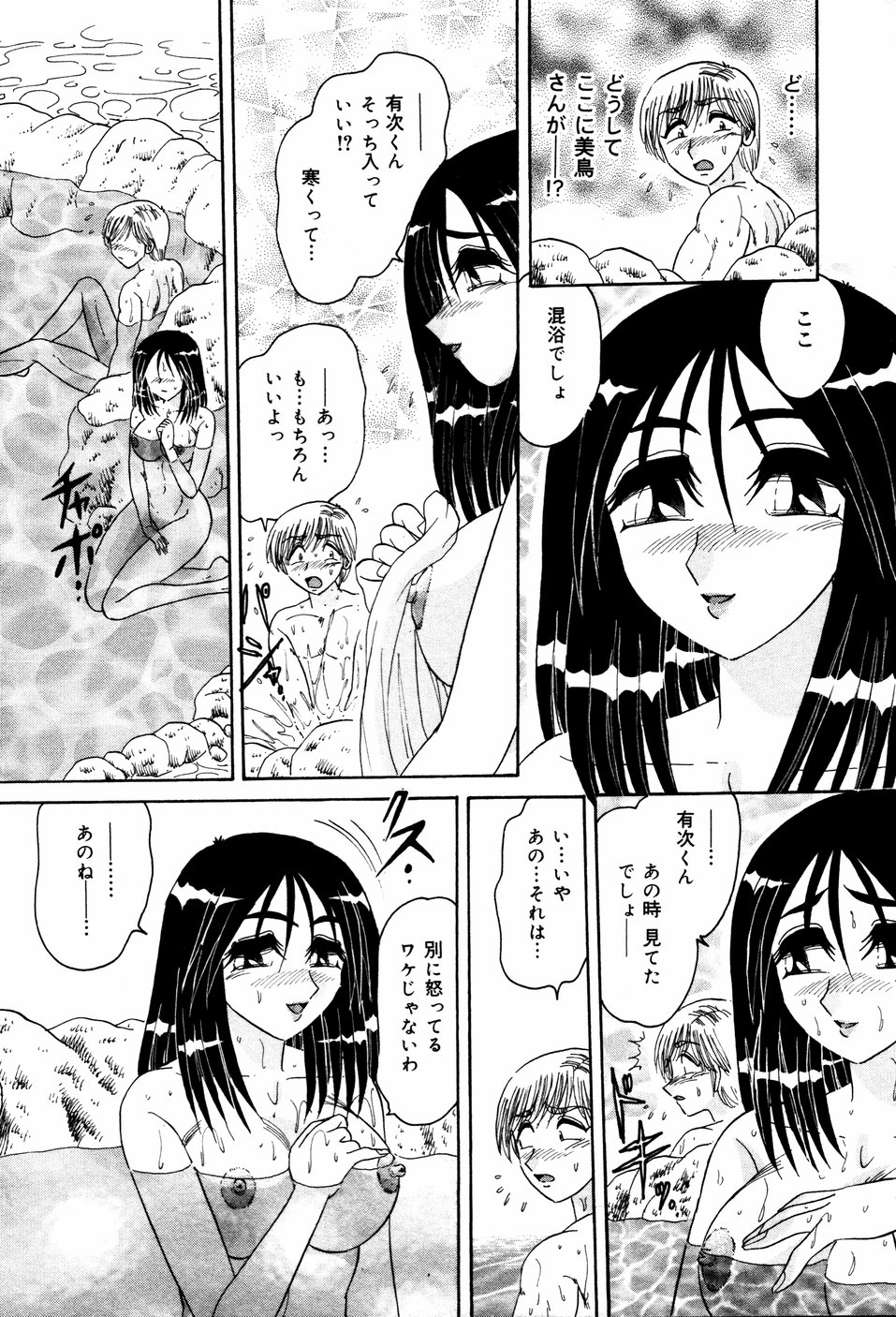 【エロ漫画】【エロ漫画】お風呂でいちゃラブして犯されちゃう淫乱巨乳のお姉さん…おっぱい揉みをされてバックで生ハメ中出しいちゃラブセックスで淫乱アクメ堕ちしちゃう【春風サキ：卒業旅行にて】