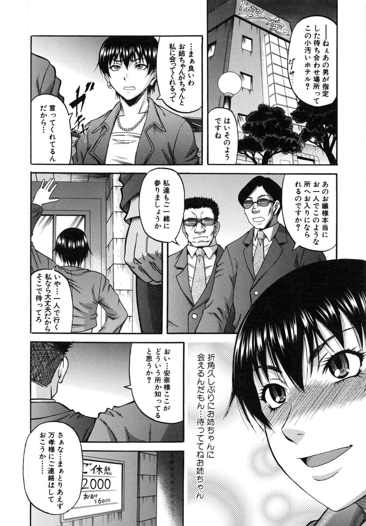 【エロ漫画】【エロ漫画】義姉をレイプしてしまった病み男、そんな男の前に突如現れた謎の女…彼女は義姉の義妹でラブホで３Pセックスして仲直りする！【成島ゴドー：禁忌遊戯】