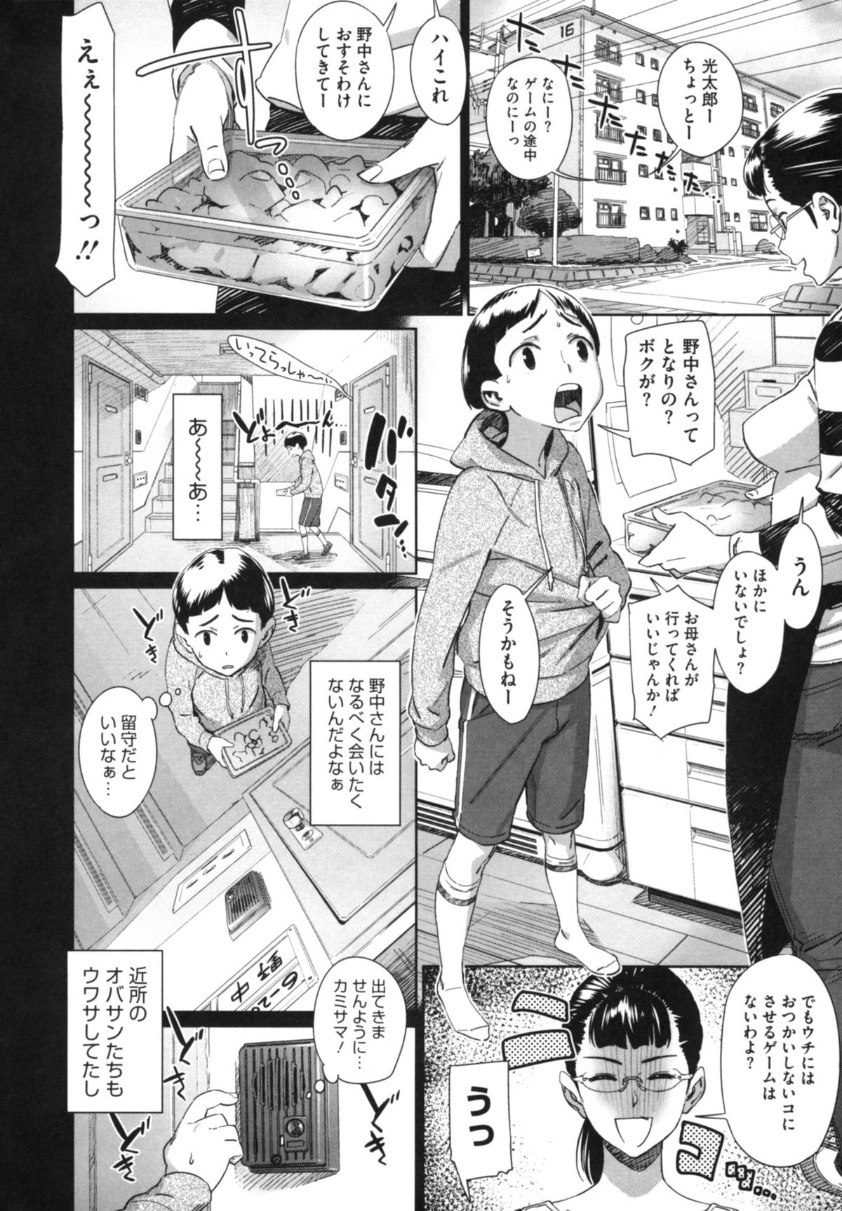 【エロ漫画】【エロ漫画】隣人のショタを脅迫して逆レイプしちゃう爆乳ビッチなお姉さん…フェラをして生ハメ中出しいちゃラブしちゃう【ボボボ：おすそわけ】