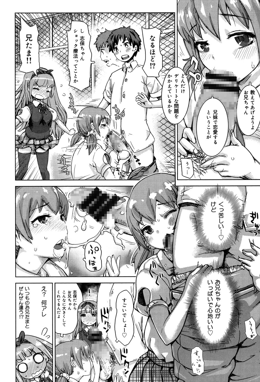 【エロ漫画】【エロ漫画】彼女が親の再婚で義妹になり兄二人の邪魔をしてくるブラコンな実の妹…エッチを見せつけ諦めさせようとしたら逆に妹を刺激して逆レイプしちゃう【吉良広義：私の恋路を邪魔するなかれ！】