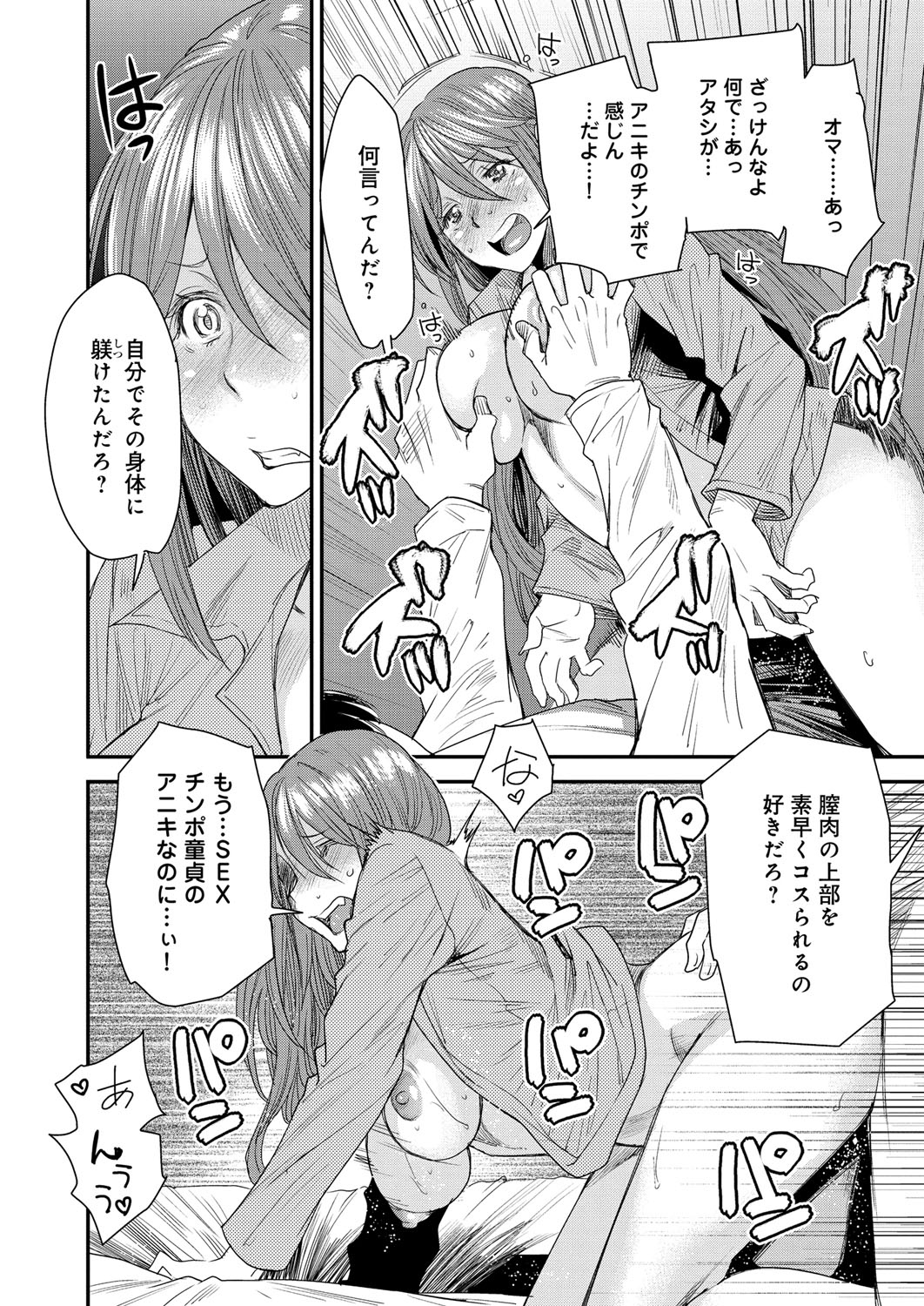【エロ漫画】【エロ漫画】妹と身体を入れ替わったものの輪姦レイプされている所を助け出された兄は、お互いに元の身体に戻った妹からセックスをしようとフェラを始められてしまい妹に手コキをされながら手マンをすると、そのまま騎乗位やバックで何度も兄妹近親相姦中出しセックス【大嶋亮：とりかえアプリ】