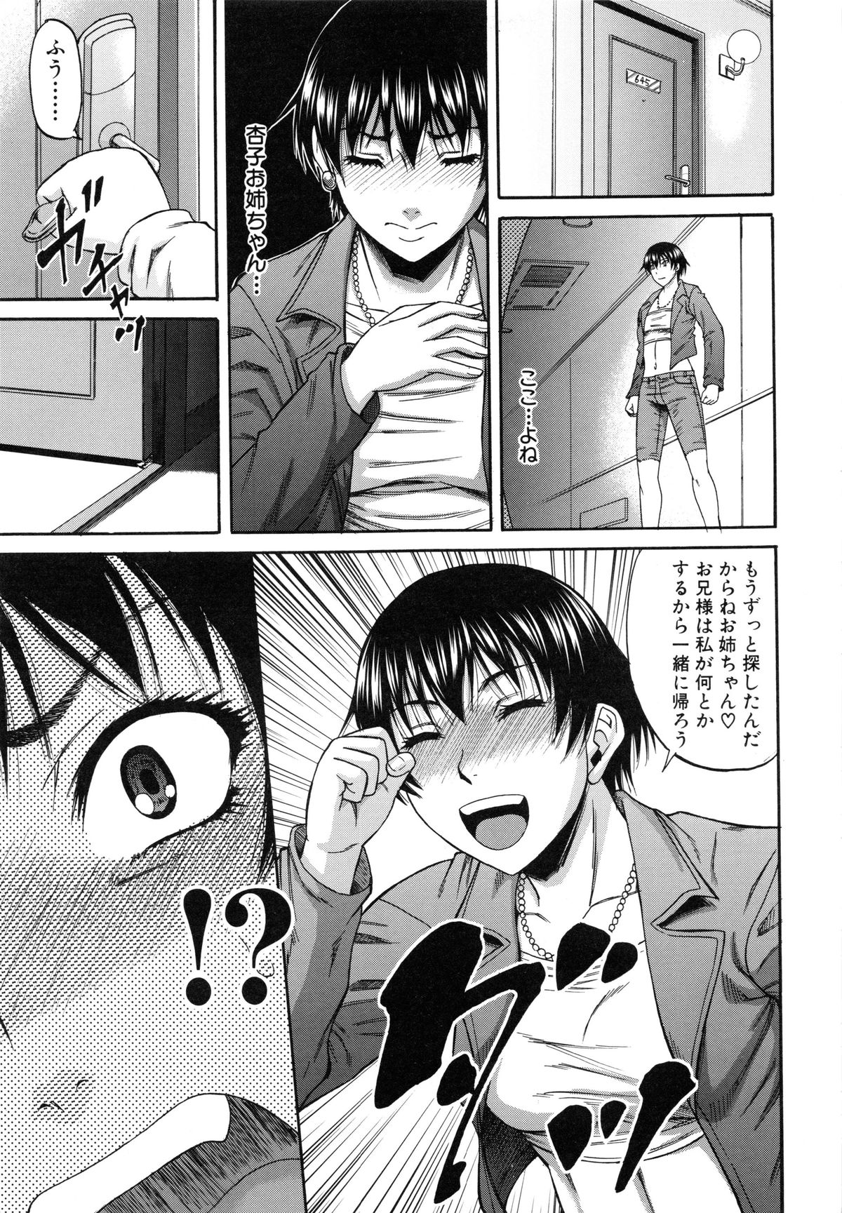 【エロ漫画】【エロ漫画】義姉をレイプしてしまった病み男、そんな男の前に突如現れた謎の女…彼女は義姉の義妹でラブホで３Pセックスして仲直りする！【成島ゴドー：禁忌遊戯】