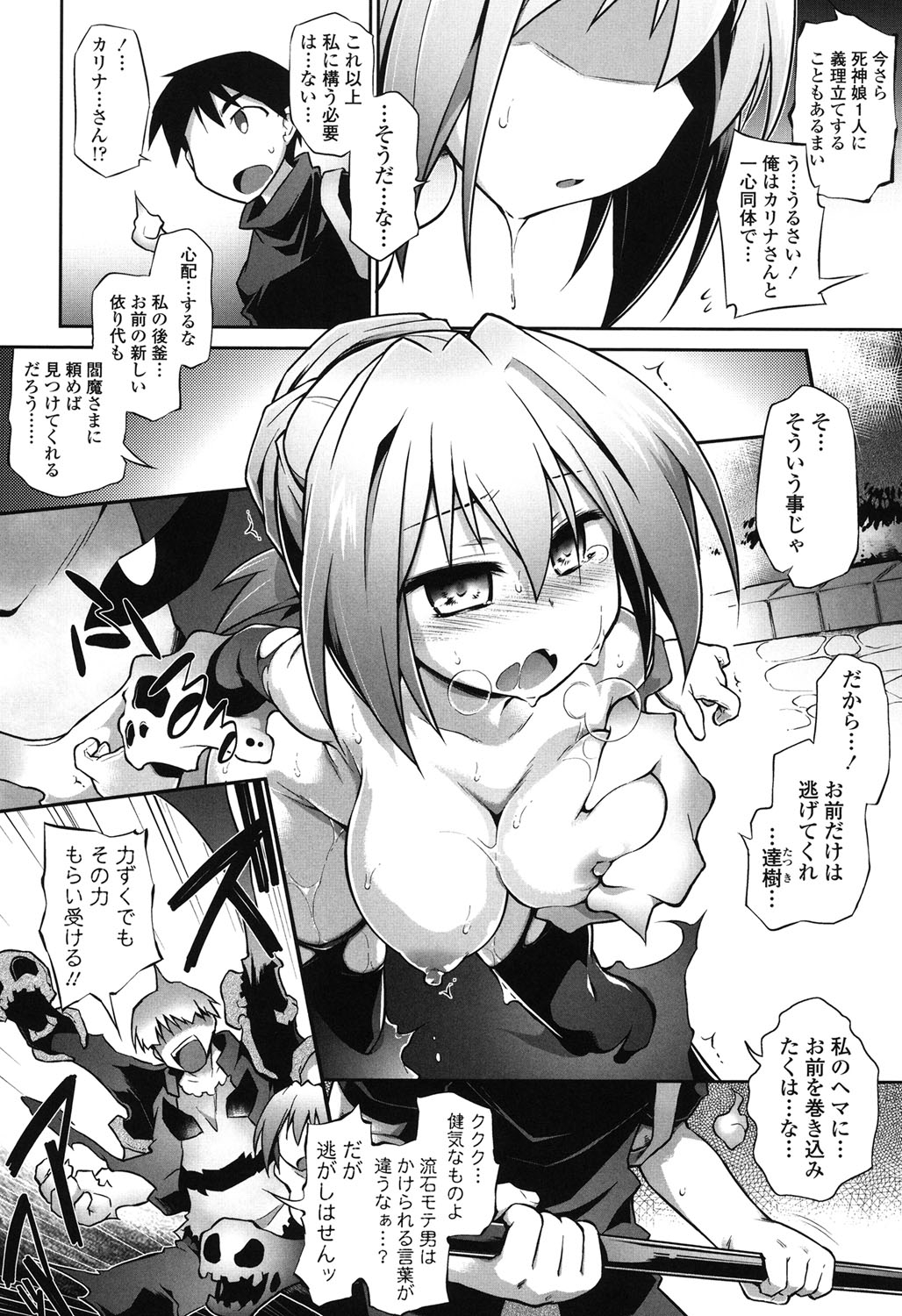 【エロ漫画】【エロ漫画】女の子達を襲う悪霊に捕まった美少女の死神がレイプされてクリ責めでイカセまくって孕ませちゃう！【灯ひでかず：魂♥活】
