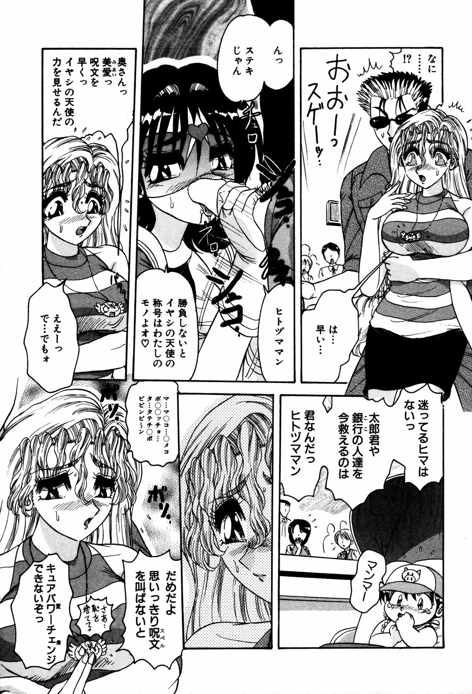 【エロ漫画】【エロ漫画】人妻ママンに変身してご奉仕フェラをしちゃう人妻女戦士…ザーメンまみれで生ハメ中出し輪姦レイプされちゃう【春風サキ：いやしの天使 ヒトヅママン2】