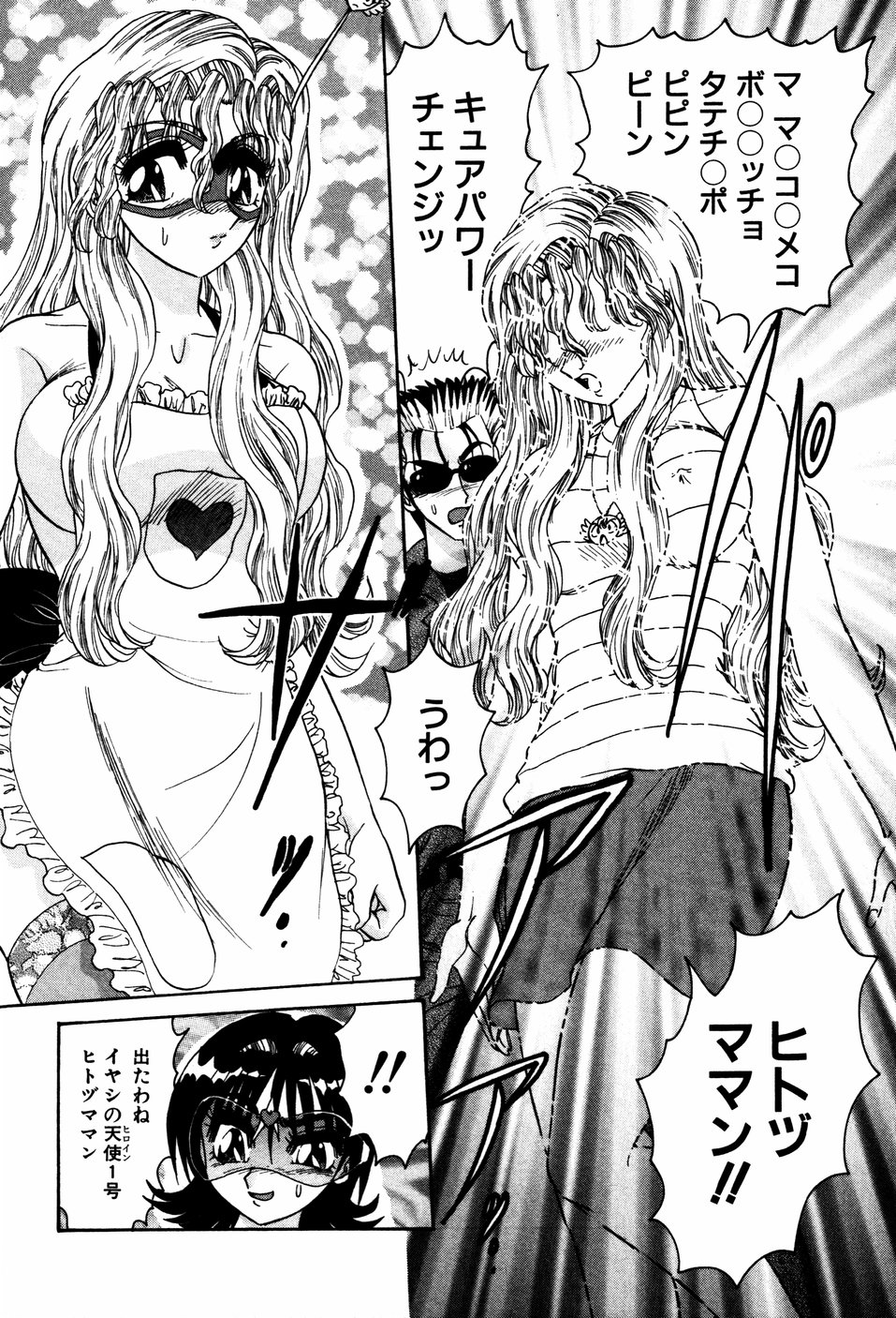 【エロ漫画】【エロ漫画】人妻ママンに変身してご奉仕フェラをしちゃう人妻女戦士…ザーメンまみれで生ハメ中出し輪姦レイプされちゃう【春風サキ：いやしの天使 ヒトヅママン2】
