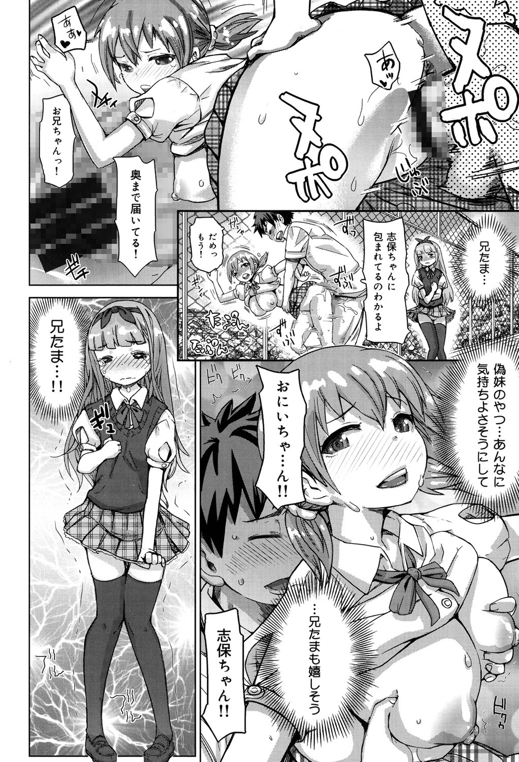 【エロ漫画】【エロ漫画】彼女が親の再婚で義妹になり兄二人の邪魔をしてくるブラコンな実の妹…エッチを見せつけ諦めさせようとしたら逆に妹を刺激して逆レイプしちゃう【吉良広義：私の恋路を邪魔するなかれ！】