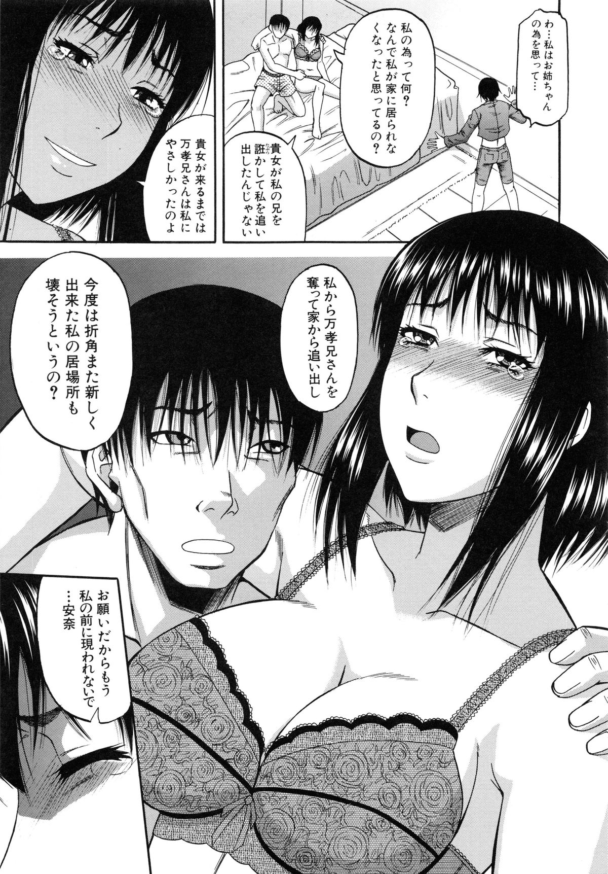 【エロ漫画】【エロ漫画】義姉をレイプしてしまった病み男、そんな男の前に突如現れた謎の女…彼女は義姉の義妹でラブホで３Pセックスして仲直りする！【成島ゴドー：禁忌遊戯】