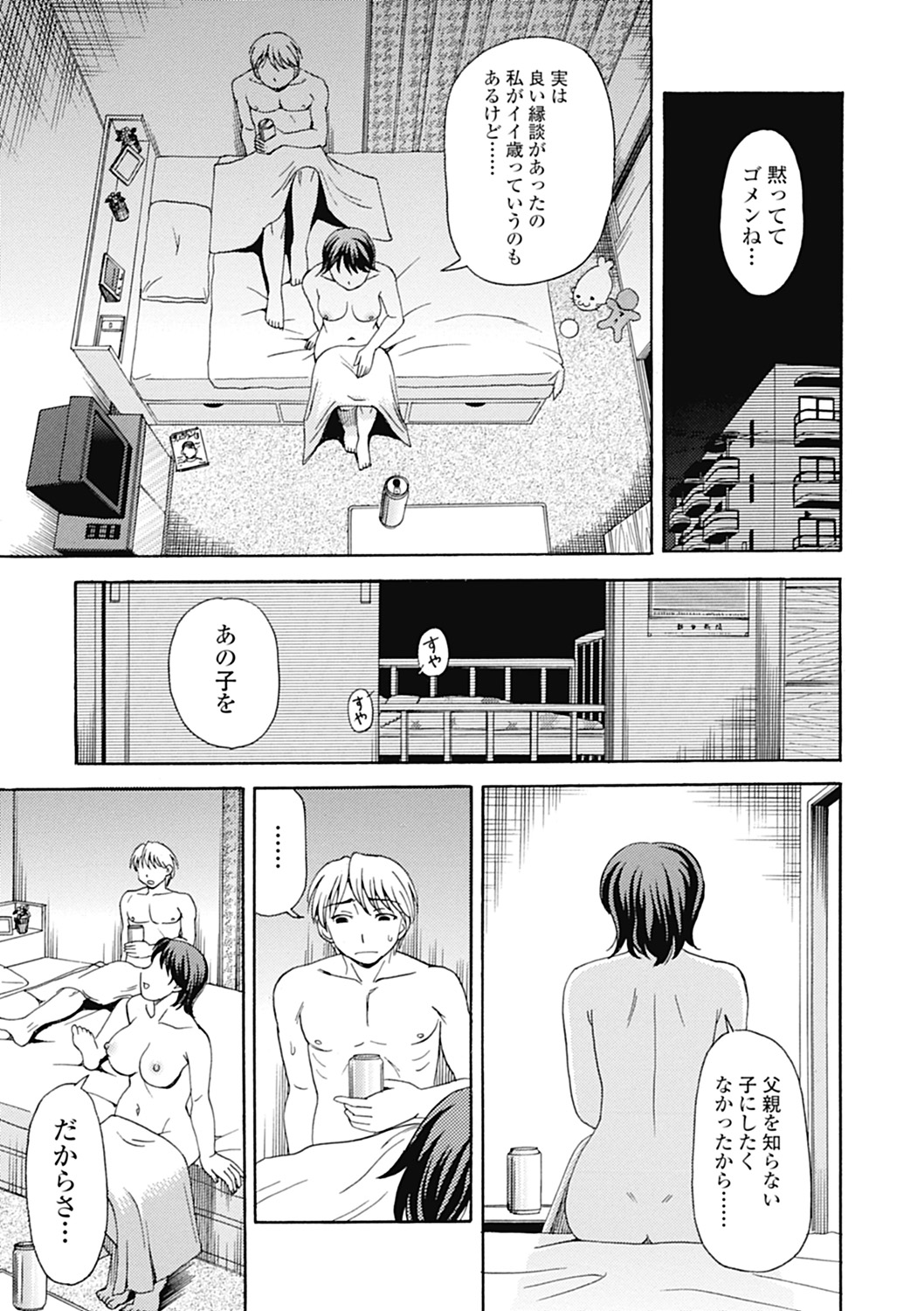 【エロ漫画】【エロ漫画】ウェディング・ベル【白石なぎさ：ウェディング・ベル】