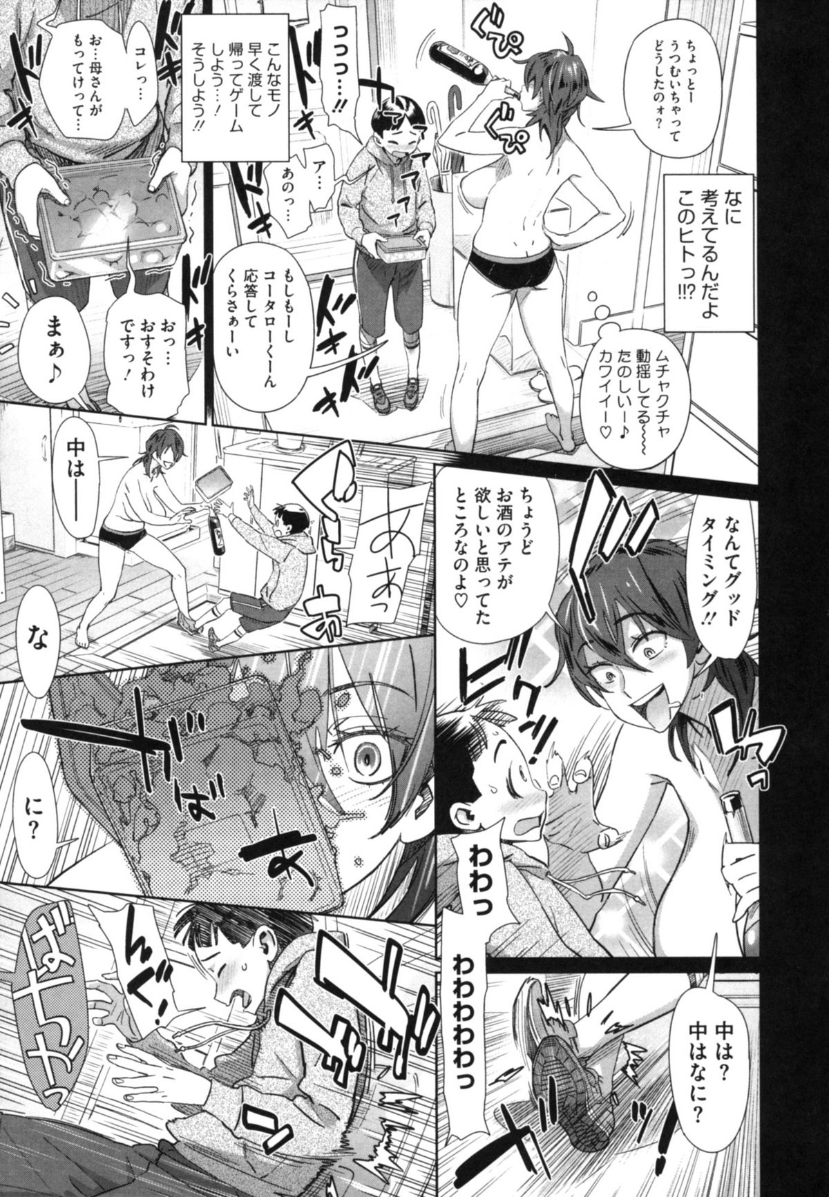 【エロ漫画】【エロ漫画】隣人のショタを脅迫して逆レイプしちゃう爆乳ビッチなお姉さん…フェラをして生ハメ中出しいちゃラブしちゃう【ボボボ：おすそわけ】
