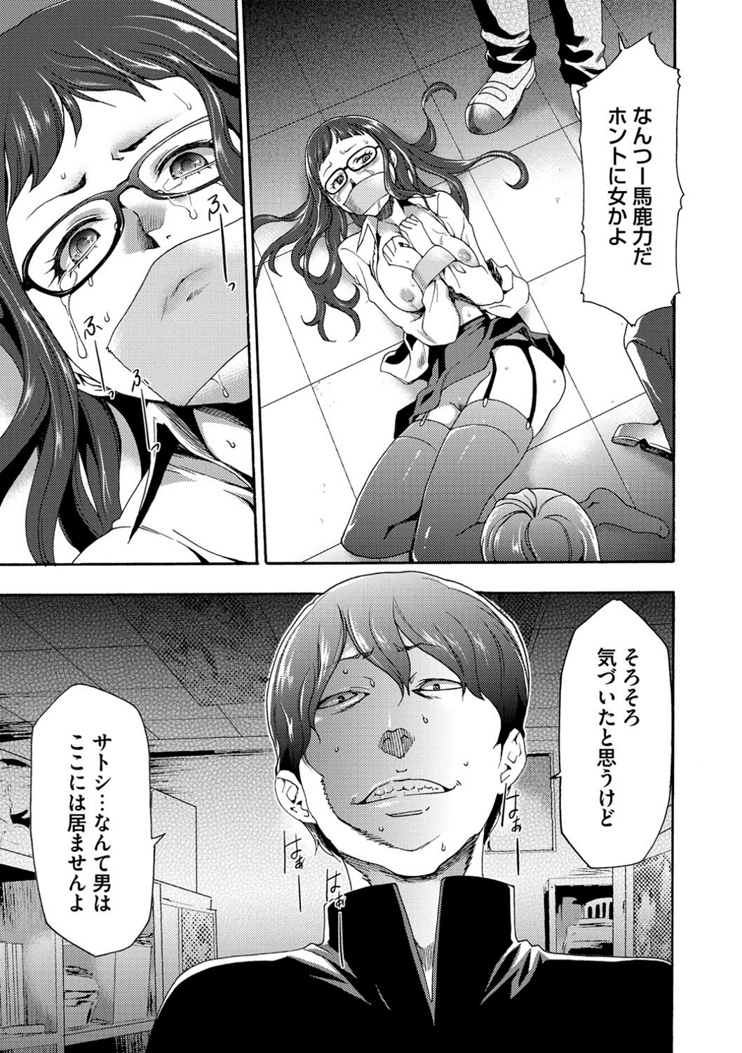 【エロ漫画】【エロ漫画】完全調教されてしまった眼鏡の先生の美女…レイプでド変態なトロ顔に快楽堕ちしちゃう！【香月りお：催眠同好会】