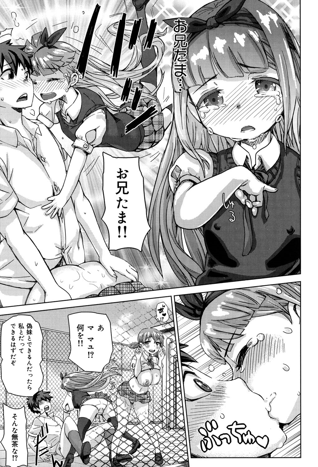 【エロ漫画】【エロ漫画】彼女が親の再婚で義妹になり兄二人の邪魔をしてくるブラコンな実の妹…エッチを見せつけ諦めさせようとしたら逆に妹を刺激して逆レイプしちゃう【吉良広義：私の恋路を邪魔するなかれ！】