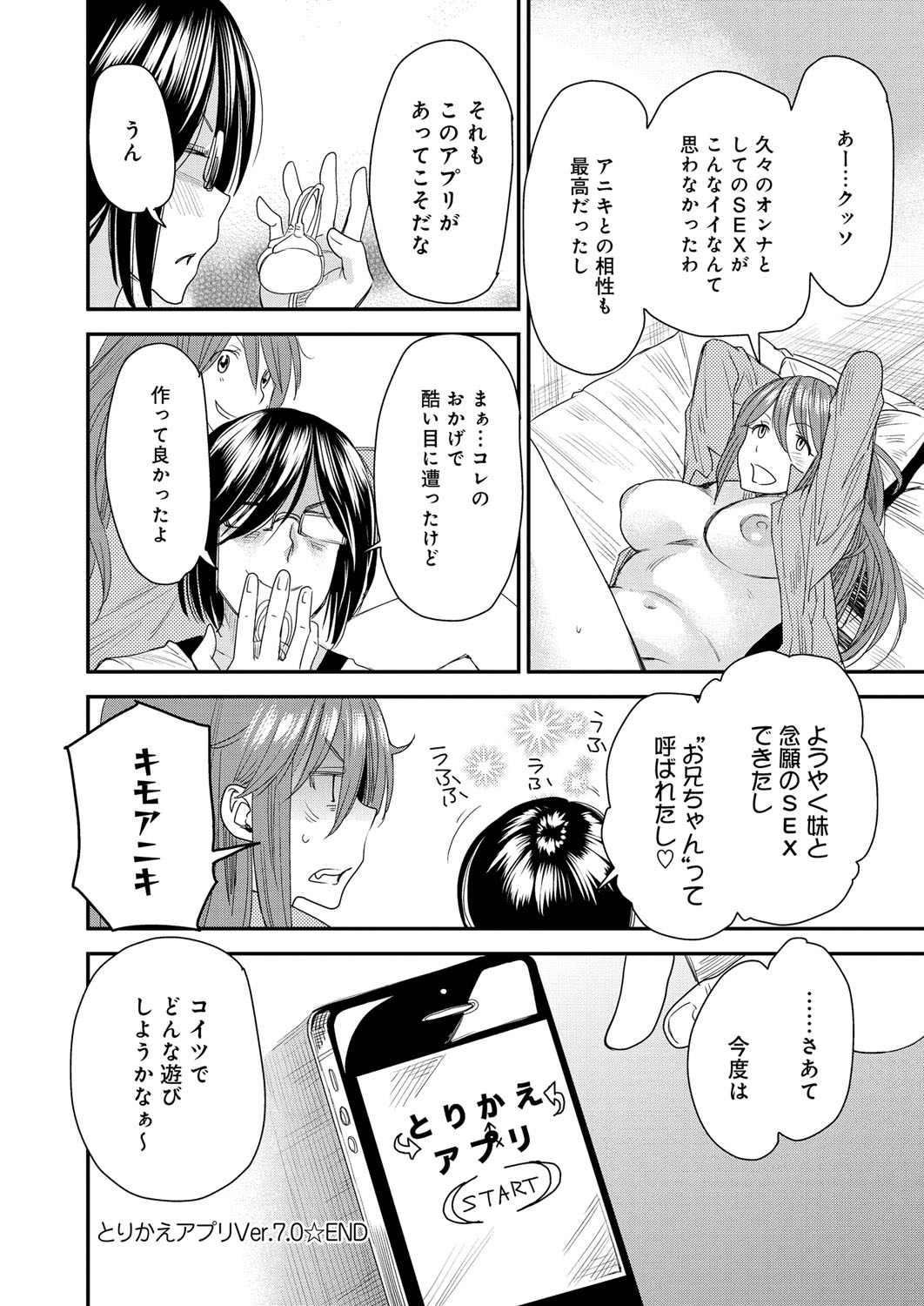 【エロ漫画】【エロ漫画】妹と身体を入れ替わったものの輪姦レイプされている所を助け出された兄は、お互いに元の身体に戻った妹からセックスをしようとフェラを始められてしまい妹に手コキをされながら手マンをすると、そのまま騎乗位やバックで何度も兄妹近親相姦中出しセックス【大嶋亮：とりかえアプリ】