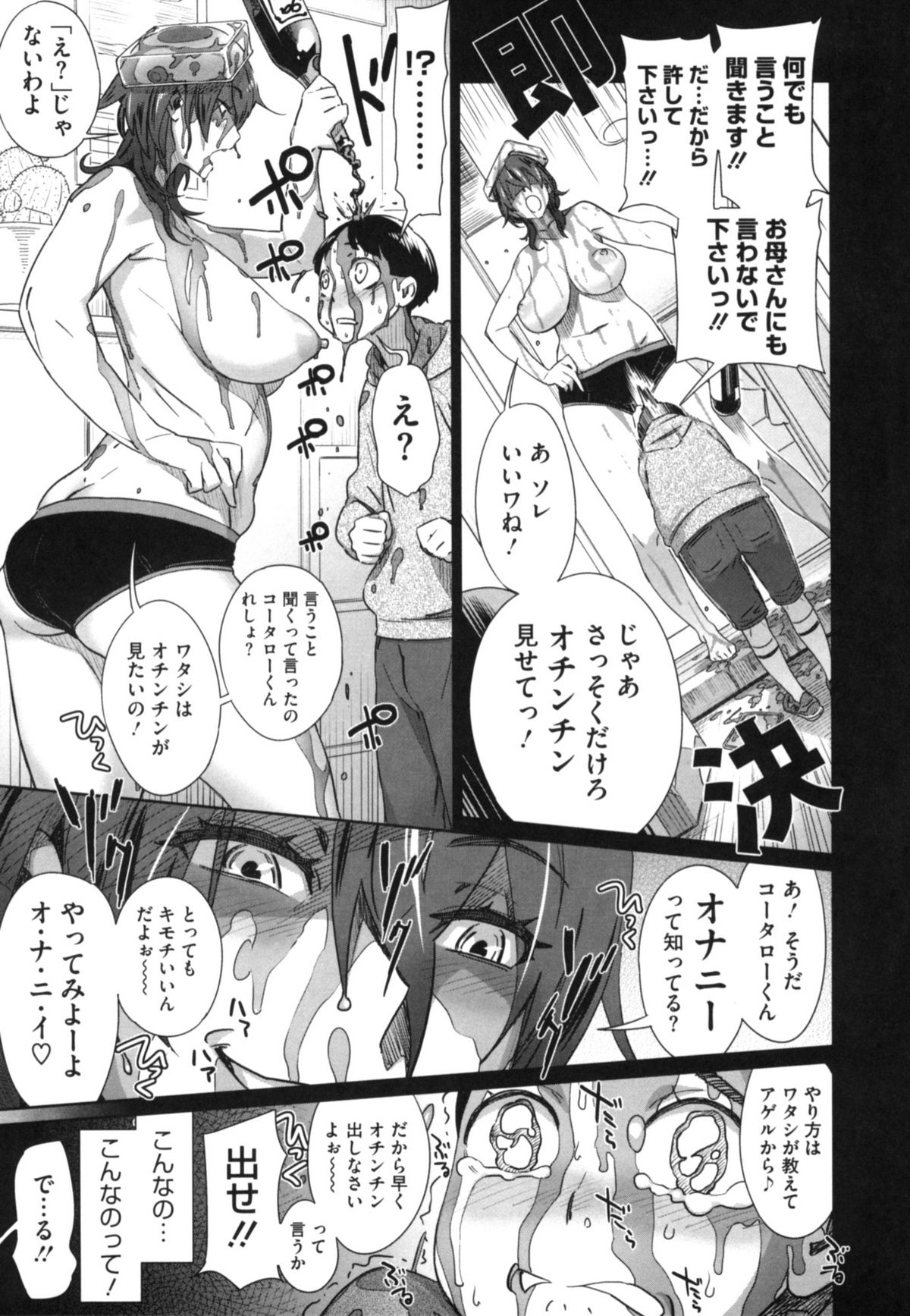 【エロ漫画】【エロ漫画】隣人のショタを脅迫して逆レイプしちゃう爆乳ビッチなお姉さん…フェラをして生ハメ中出しいちゃラブしちゃう【ボボボ：おすそわけ】