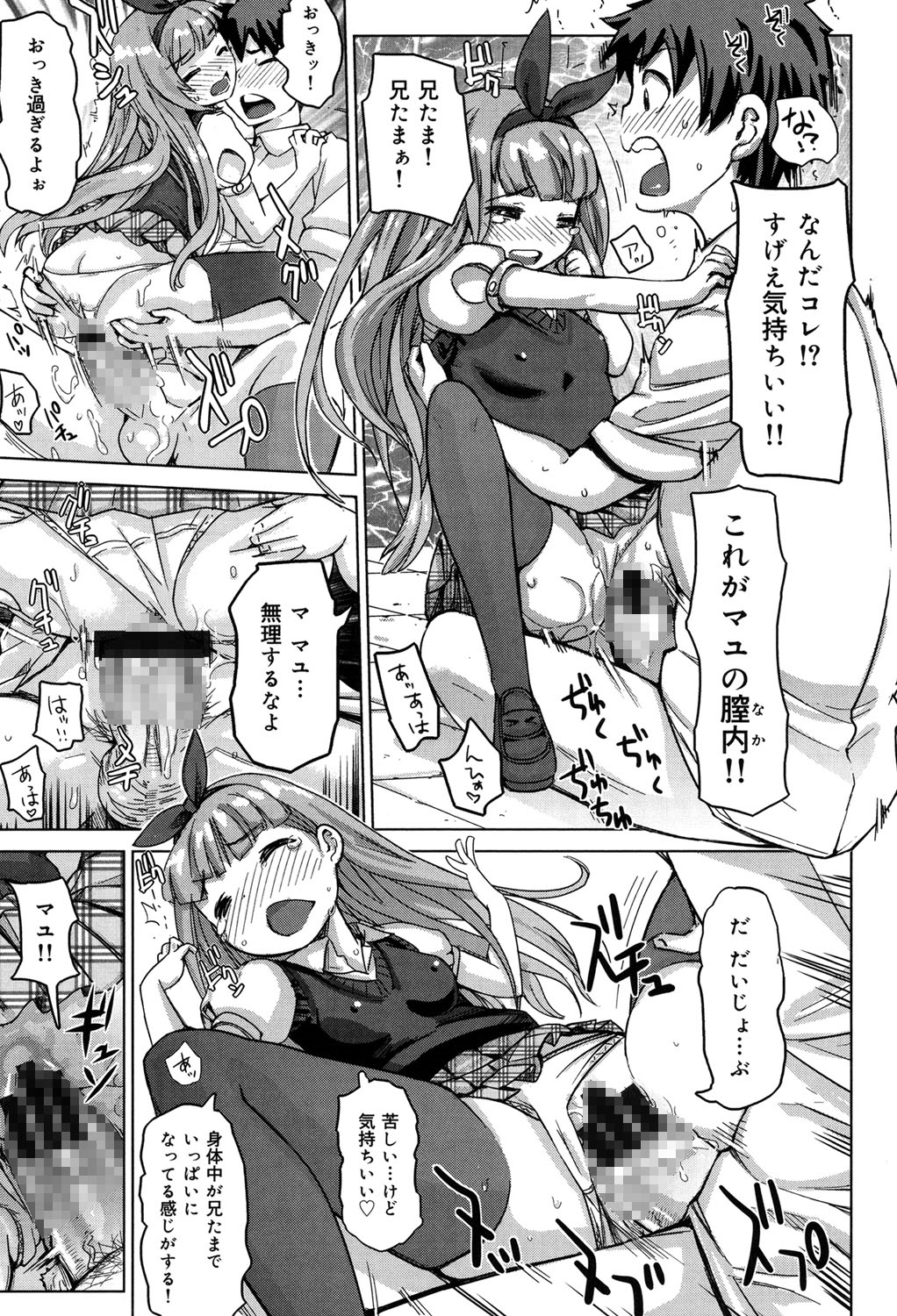 【エロ漫画】【エロ漫画】彼女が親の再婚で義妹になり兄二人の邪魔をしてくるブラコンな実の妹…エッチを見せつけ諦めさせようとしたら逆に妹を刺激して逆レイプしちゃう【吉良広義：私の恋路を邪魔するなかれ！】