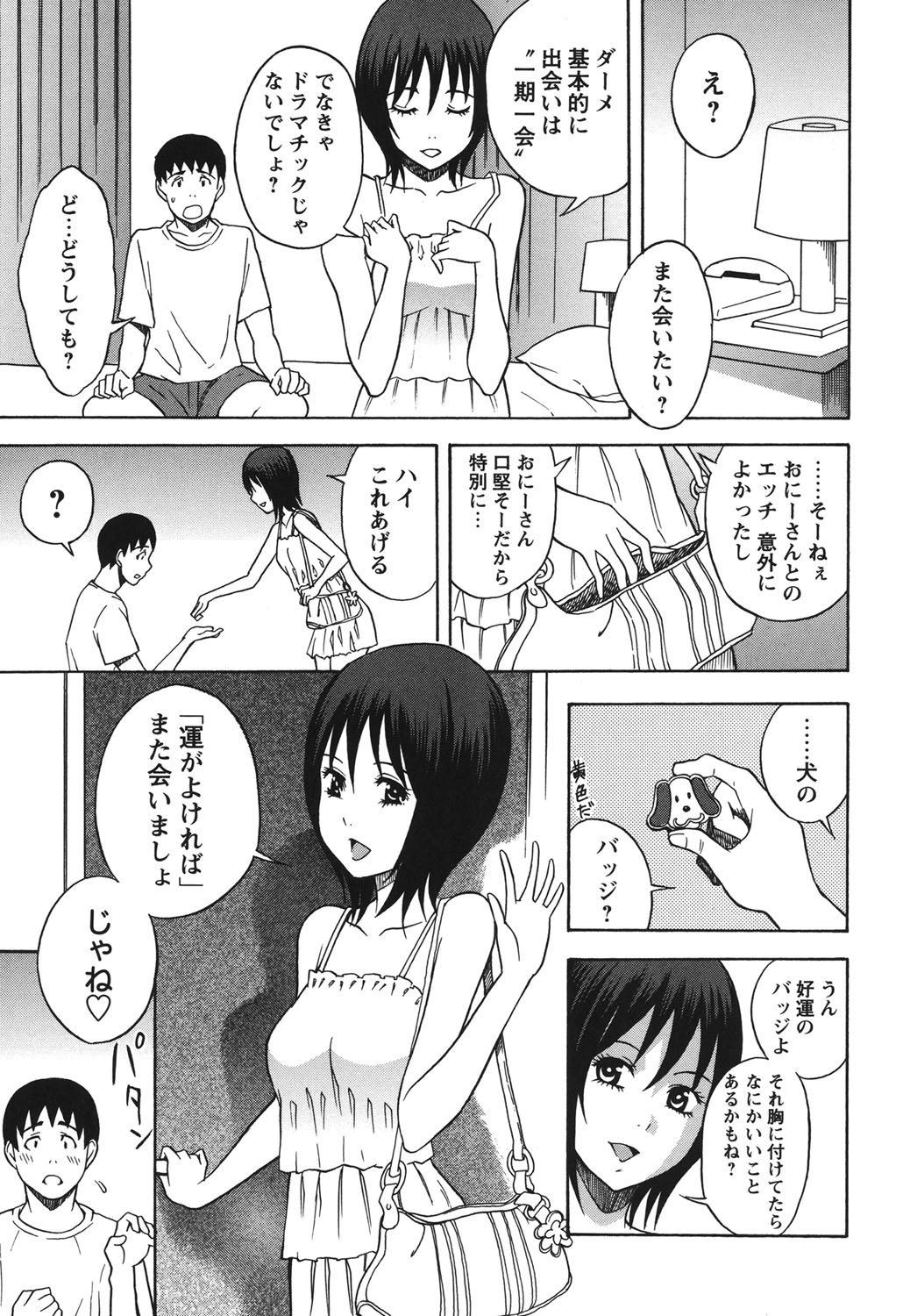 【エロ漫画】【エロ漫画】下着姿で誘惑しちゃう巨乳の淫乱お姉さん…乳首舐めや手コキをして生ハメ中出しいちゃラブセックスしちゃう【しでん晶：PINK ANIMAL CLUB】