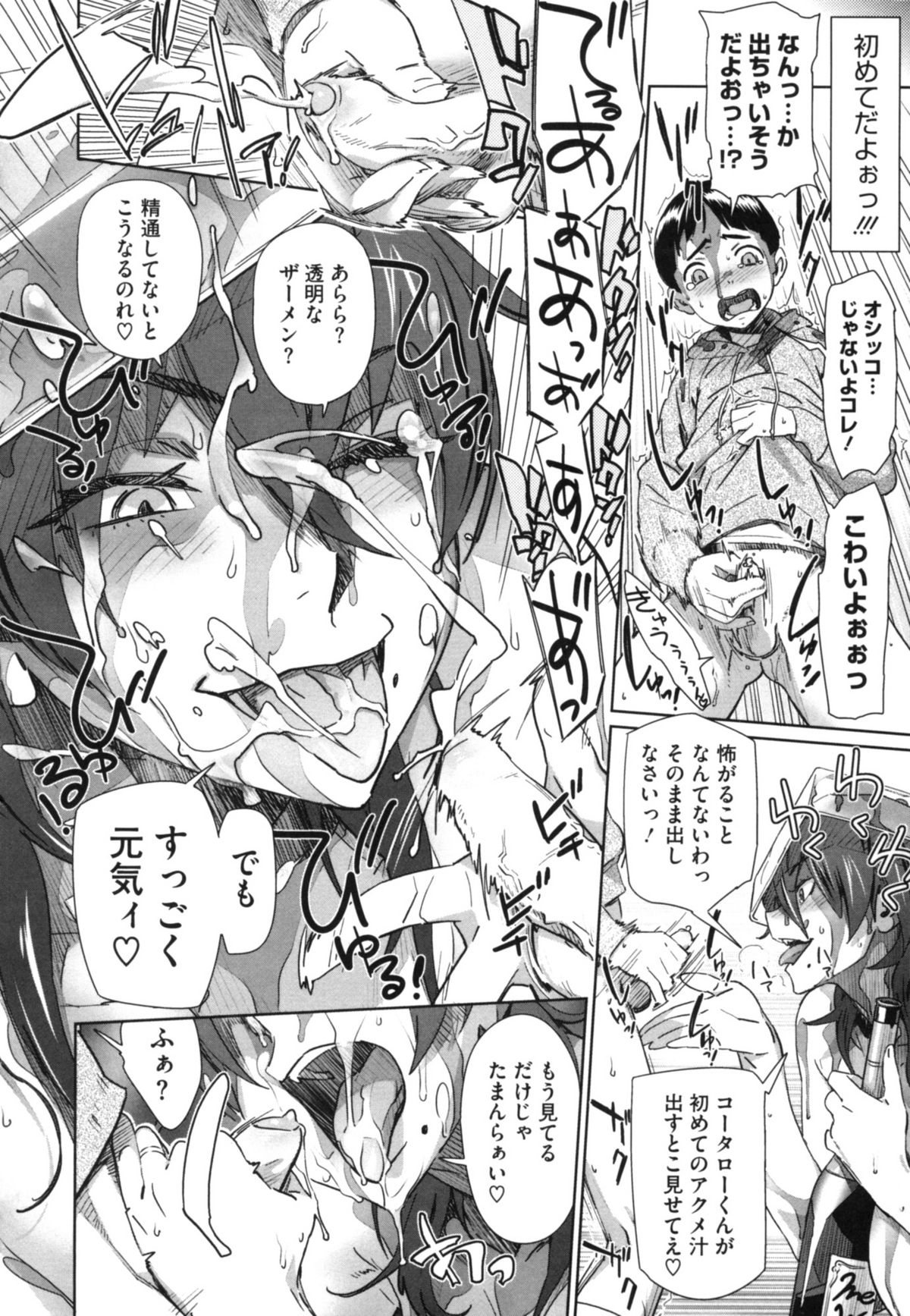 【エロ漫画】【エロ漫画】隣人のショタを脅迫して逆レイプしちゃう爆乳ビッチなお姉さん…フェラをして生ハメ中出しいちゃラブしちゃう【ボボボ：おすそわけ】