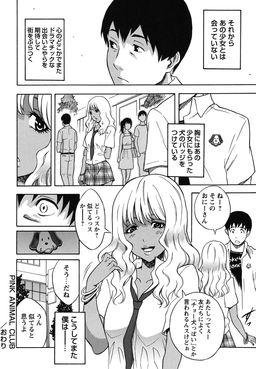 【エロ漫画】【エロ漫画】下着姿で誘惑しちゃう巨乳の淫乱お姉さん…乳首舐めや手コキをして生ハメ中出しいちゃラブセックスしちゃう【しでん晶：PINK ANIMAL CLUB】