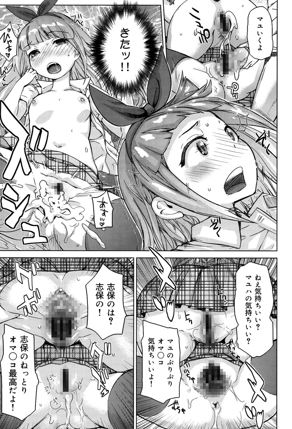 【エロ漫画】【エロ漫画】彼女が親の再婚で義妹になり兄二人の邪魔をしてくるブラコンな実の妹…エッチを見せつけ諦めさせようとしたら逆に妹を刺激して逆レイプしちゃう【吉良広義：私の恋路を邪魔するなかれ！】