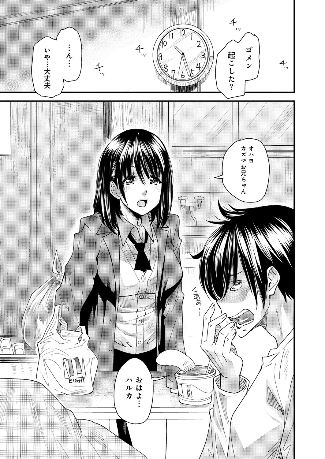 【エロ漫画】【エロ漫画】学校をさぼって幼馴染の男の子の家に遊びに来る巨乳JK…家で毎日のようにセックスを繰り返し薄い壁を隔てて人に気付かれるかもしれないスリルに興奮する【大嶋亮：プレイフーキー】