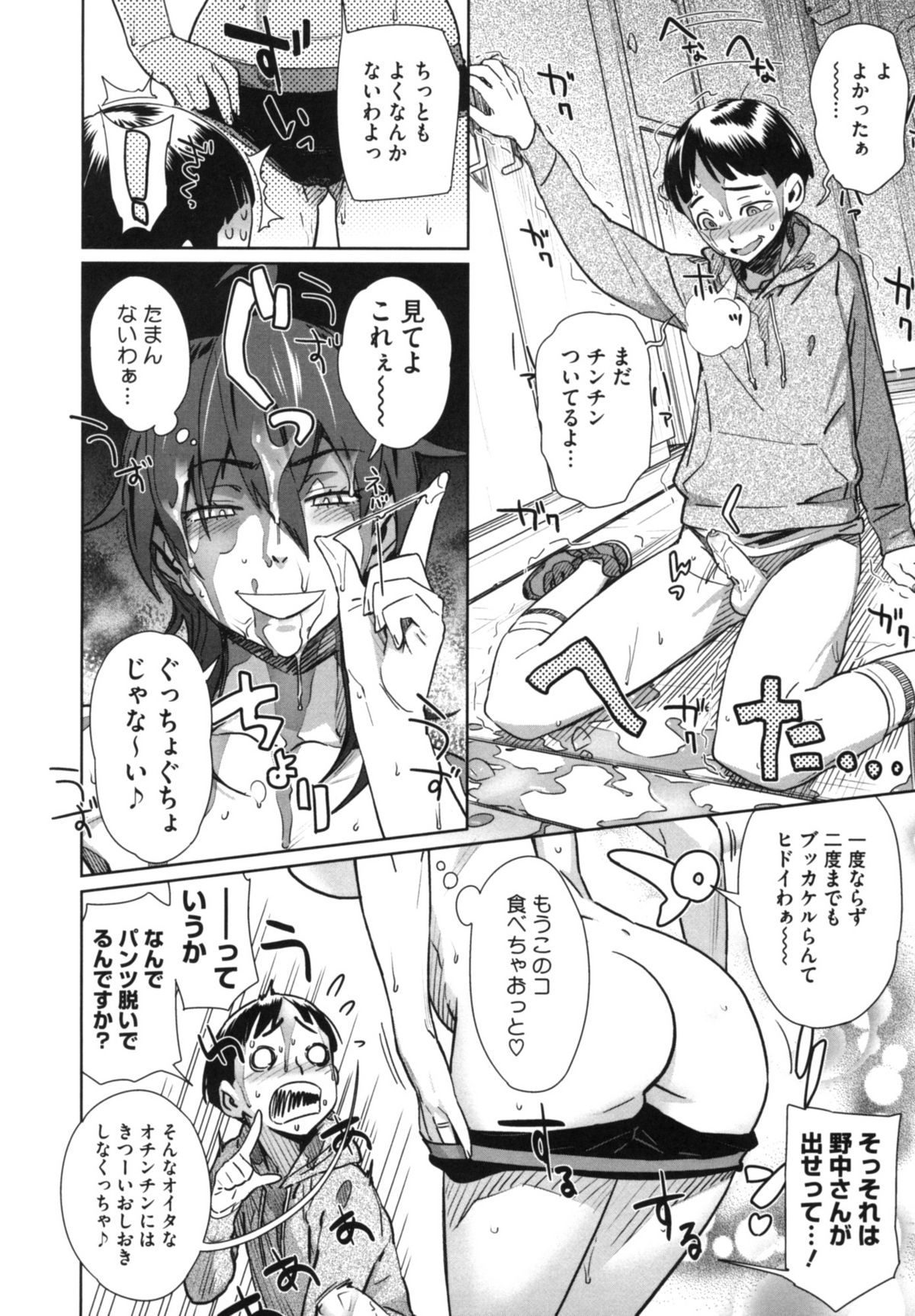 【エロ漫画】【エロ漫画】隣人のショタを脅迫して逆レイプしちゃう爆乳ビッチなお姉さん…フェラをして生ハメ中出しいちゃラブしちゃう【ボボボ：おすそわけ】