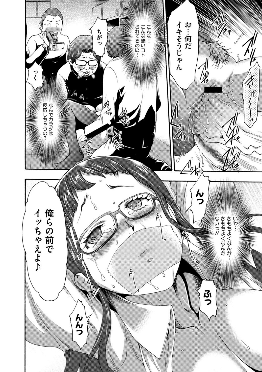 【エロ漫画】【エロ漫画】完全調教されてしまった眼鏡の先生の美女…レイプでド変態なトロ顔に快楽堕ちしちゃう！【香月りお：催眠同好会】
