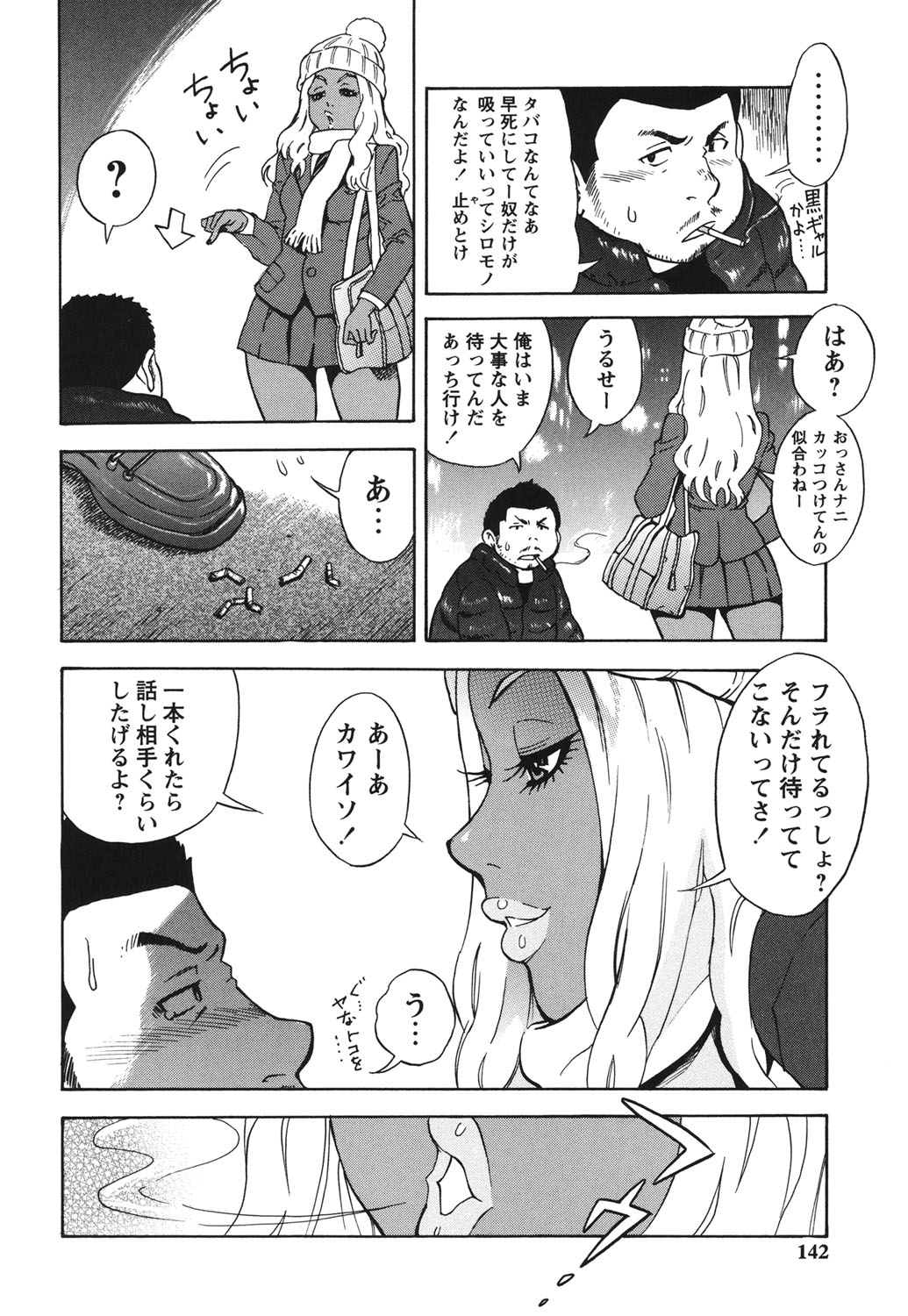 【エロ漫画】【エロ漫画】傷心に浸るおじさんの家に行ってＴバックをズラしてマンコ見せて誘惑する黒ギャル…フェラやパイズリをして生ハメ中出しセックスで淫乱堕ちしちゃう【しでん晶：冬のまにまに】
