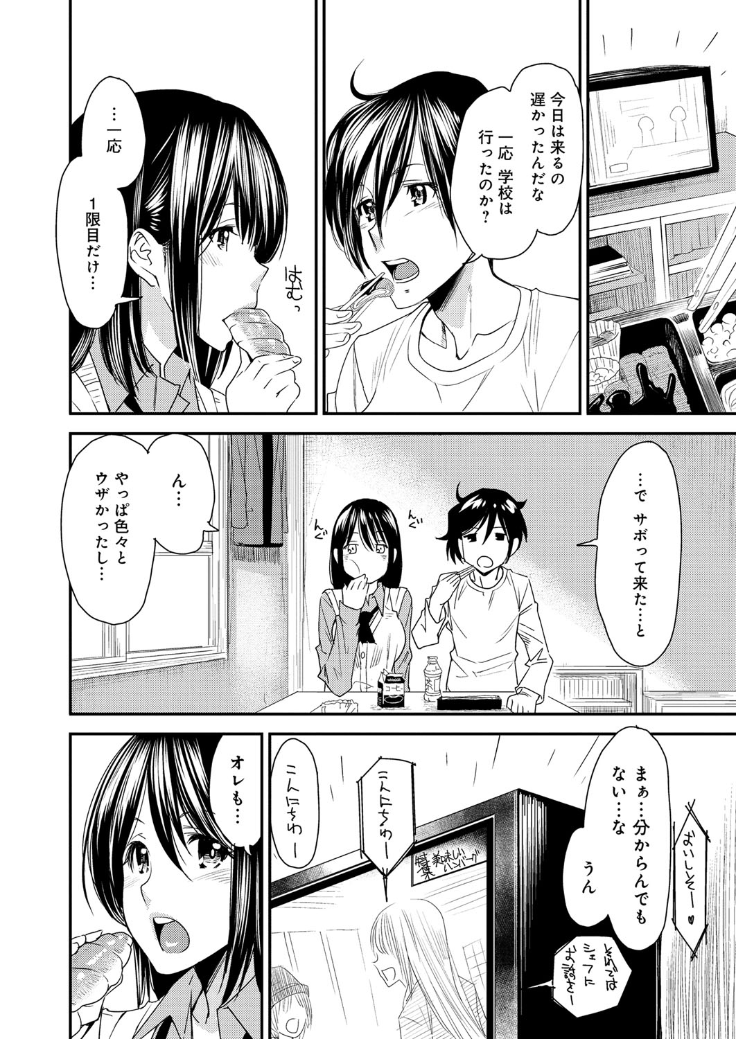 【エロ漫画】【エロ漫画】学校をさぼって幼馴染の男の子の家に遊びに来る巨乳JK…家で毎日のようにセックスを繰り返し薄い壁を隔てて人に気付かれるかもしれないスリルに興奮する【大嶋亮：プレイフーキー】