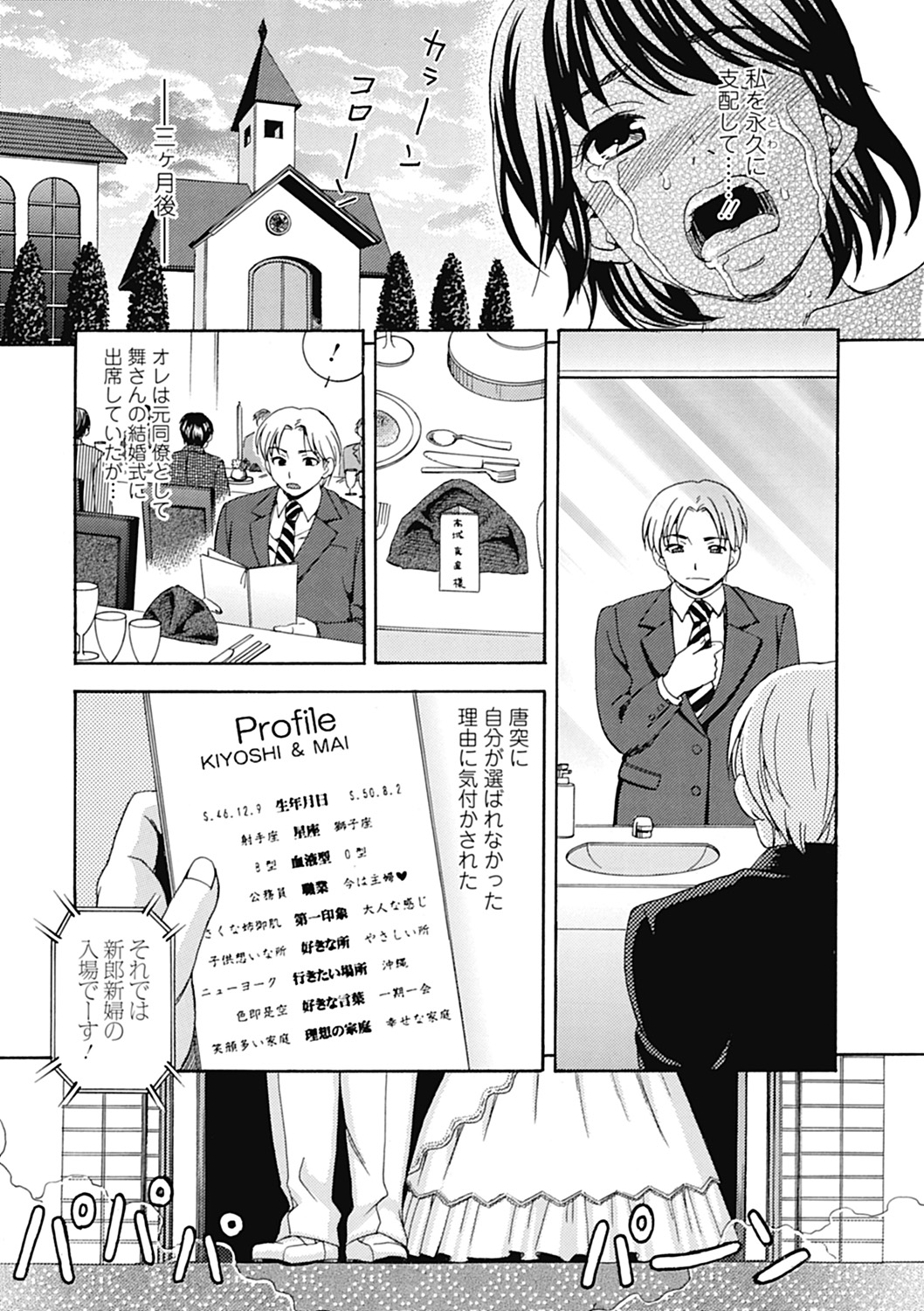 【エロ漫画】【エロ漫画】ウェディング・ベル【白石なぎさ：ウェディング・ベル】