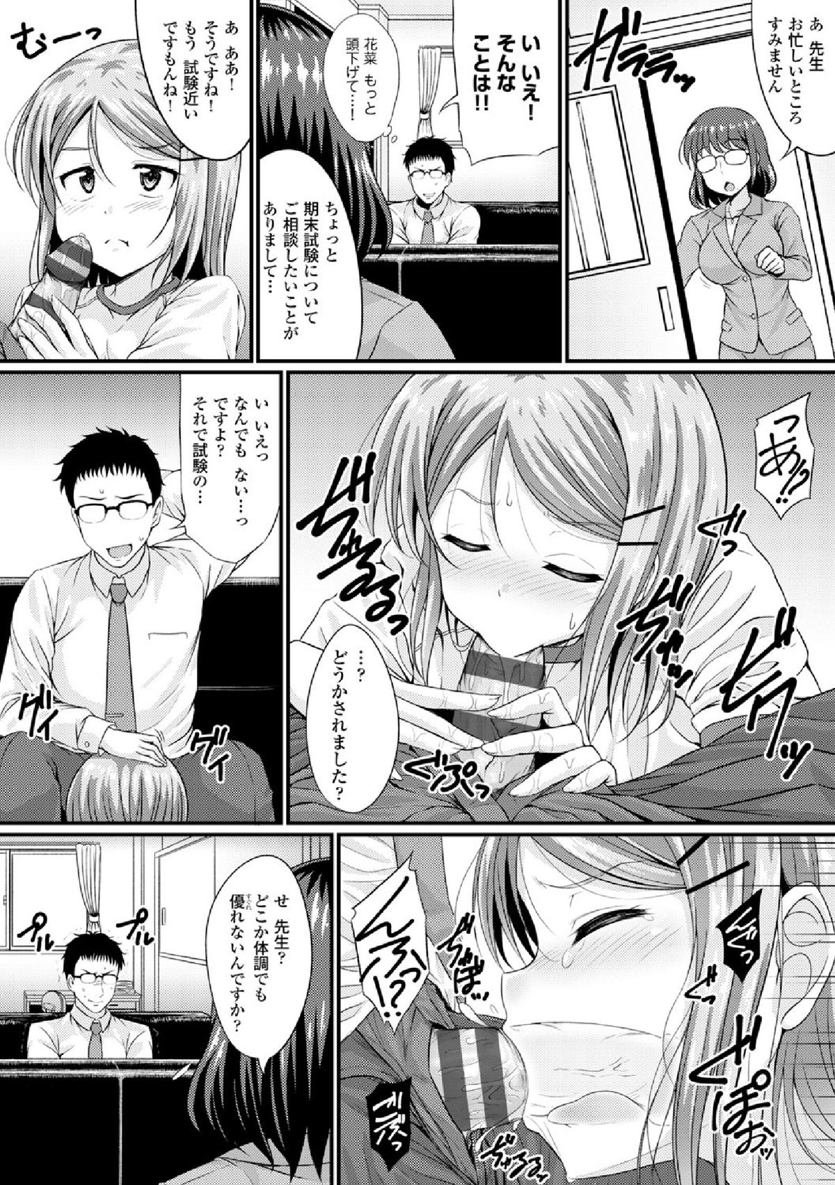 【エロ漫画】幼馴染の先生と秘密で付き合っているちっぱい美少女JK…誰も居ない準備室でいちゃいちゃし汗の染み込んだ体操服で中出しセックス【五月雨せつな：エデンの果実】 9ページ
