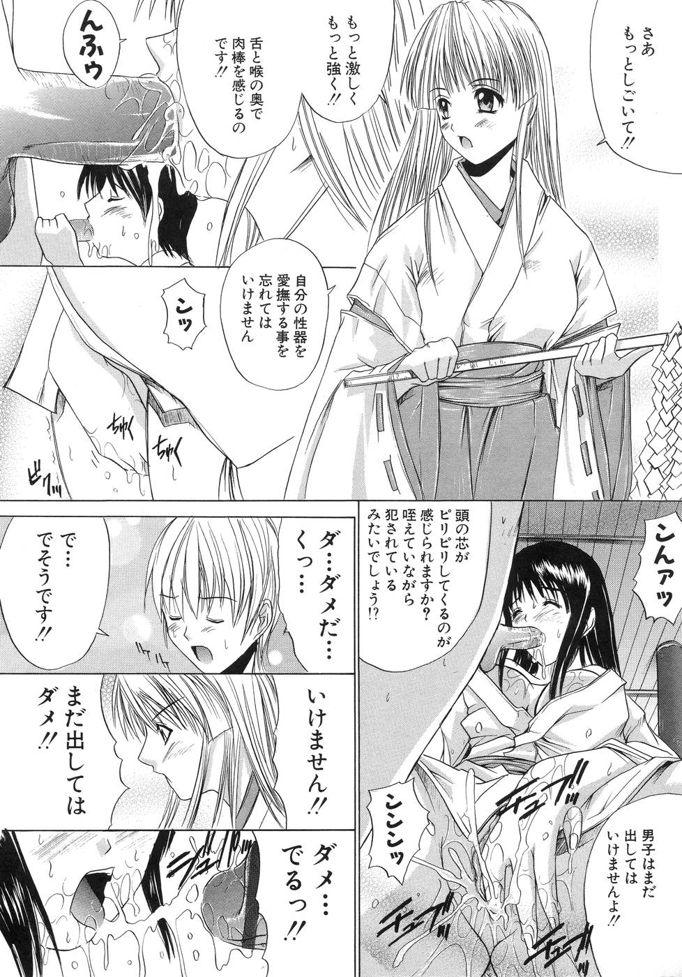 【エロ漫画】【エロ漫画】クラスメイトたちで男女に指示をしてご奉仕フェラをさせる巫女のお姉さん…バックで生ハメされて巫女お姉さんが先生を誘惑して中出しセックスしちゃう【天宮耀：青葉木莵】