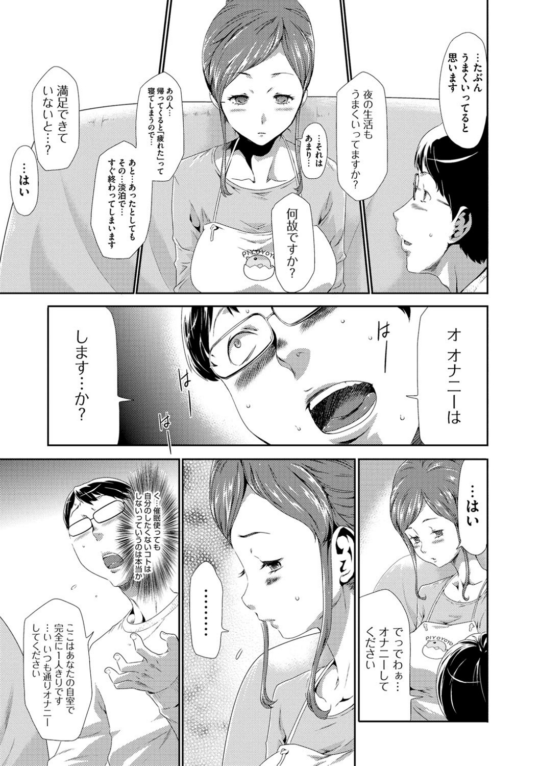 【エロ漫画】【エロ漫画】幼馴染で好きだった女の子が兄貴と結婚して同居していると催眠術を使って寝取って兄貴の前でセックス復讐。面白半分で催眠術をかけたらすっかり掛かって、オナニーさせたらめちゃくちゃ激しいオナニーしてた！それが引き金になってもう止まりません。【香月りお：淫辱メンタリズム】
