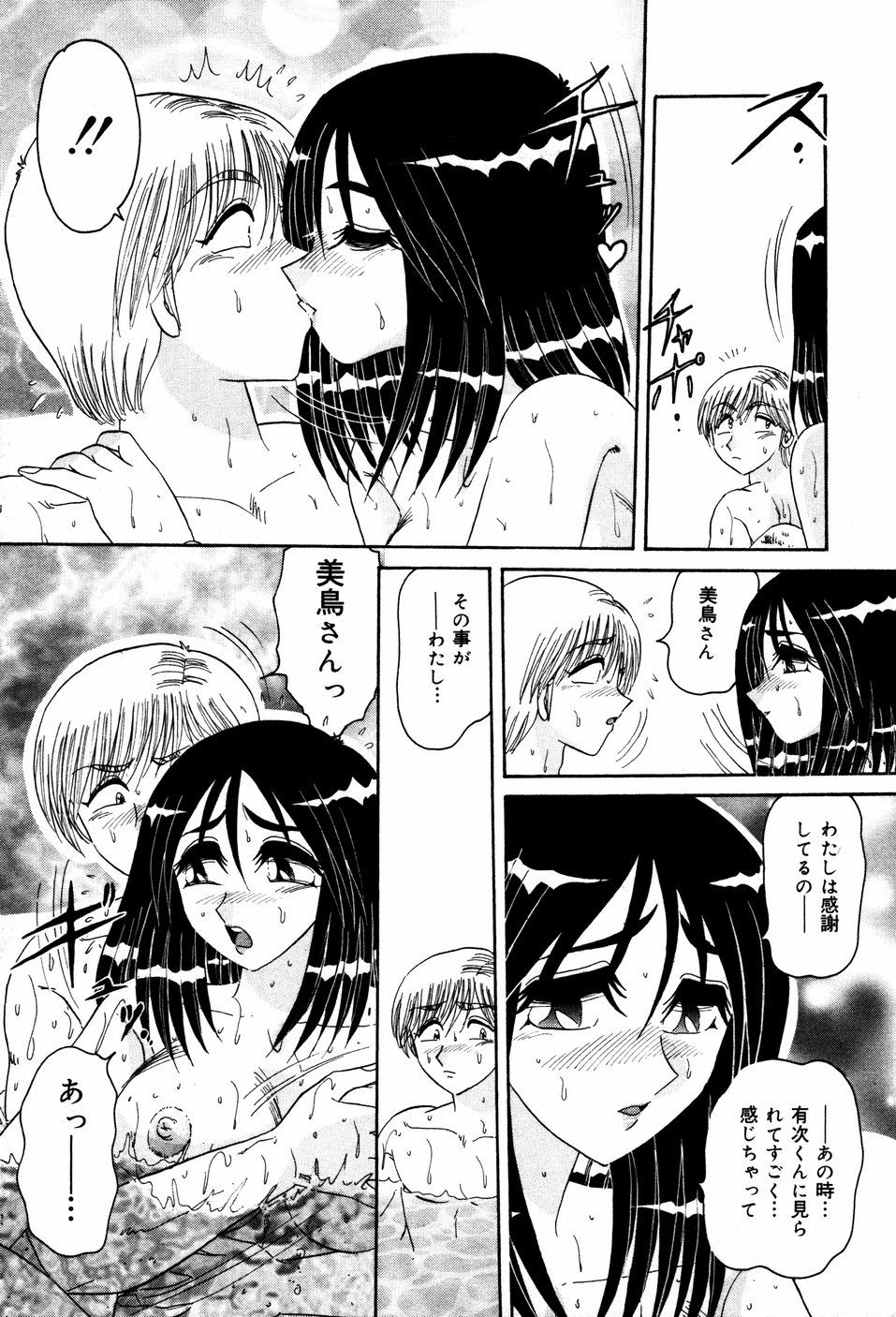 【エロ漫画】【エロ漫画】お風呂でいちゃラブして犯されちゃう淫乱巨乳のお姉さん…おっぱい揉みをされてバックで生ハメ中出しいちゃラブセックスで淫乱アクメ堕ちしちゃう【春風サキ：卒業旅行にて】