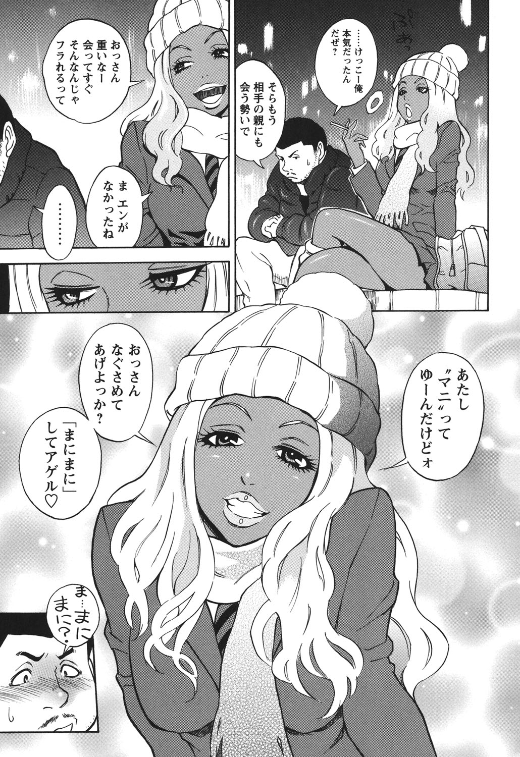 【エロ漫画】【エロ漫画】傷心に浸るおじさんの家に行ってＴバックをズラしてマンコ見せて誘惑する黒ギャル…フェラやパイズリをして生ハメ中出しセックスで淫乱堕ちしちゃう【しでん晶：冬のまにまに】