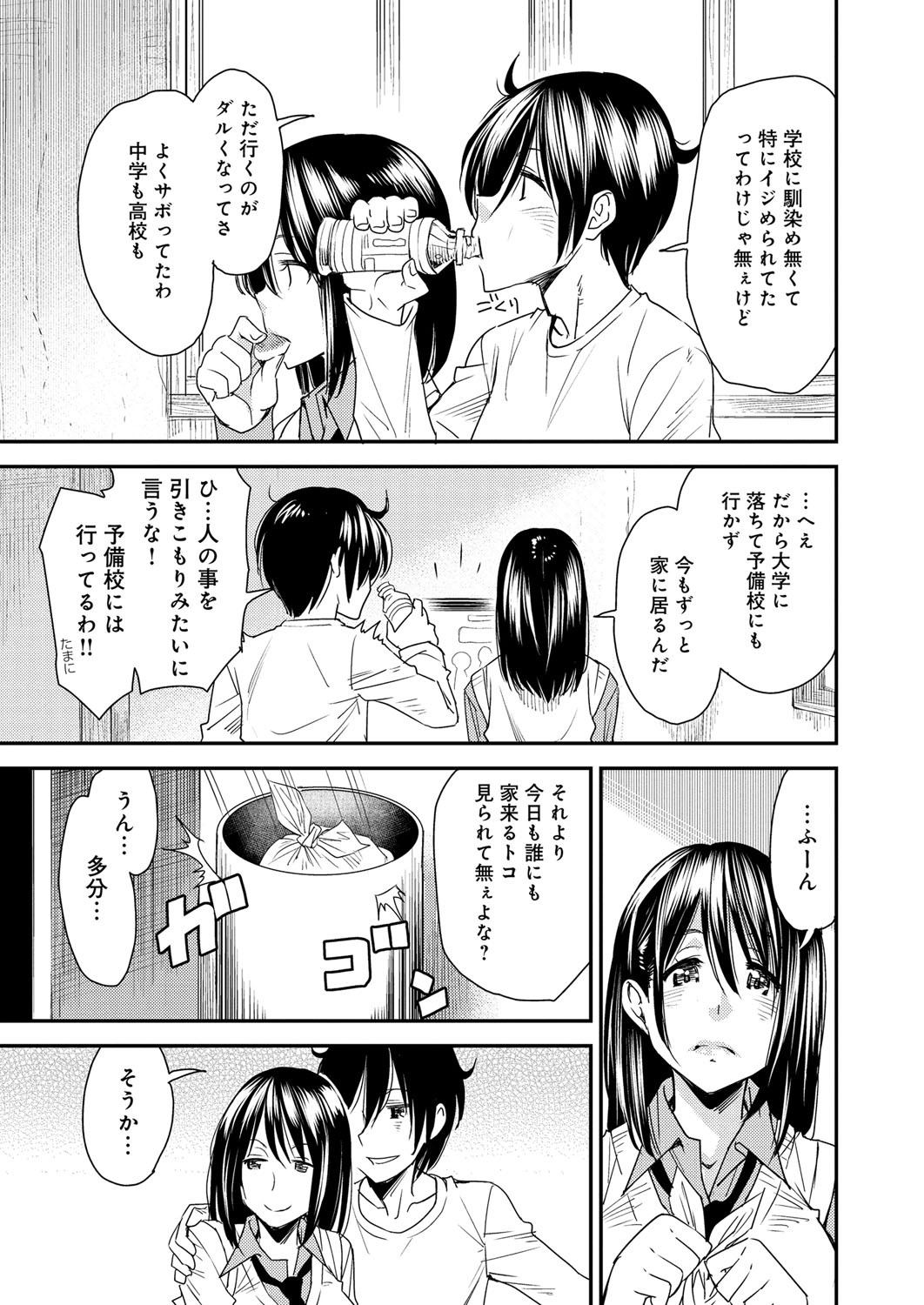 【エロ漫画】【エロ漫画】学校をさぼって幼馴染の男の子の家に遊びに来る巨乳JK…家で毎日のようにセックスを繰り返し薄い壁を隔てて人に気付かれるかもしれないスリルに興奮する【大嶋亮：プレイフーキー】