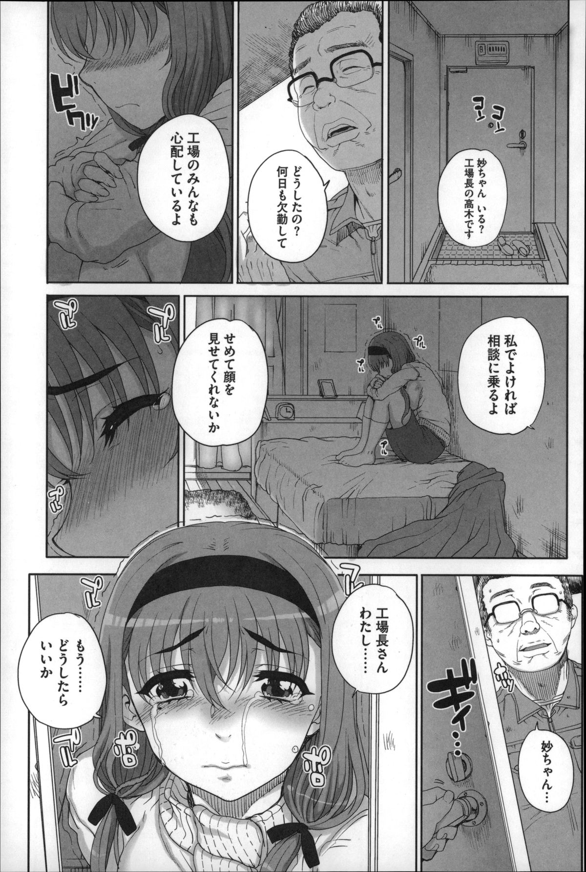 【エロ漫画】工場長のエロオヤジに懇願されてエッチさせちゃう巨乳のお姉さん…おっぱい揉みや手マンをされてトロ顔で生ハメ中出しセックスで淫乱堕ちしちゃう【夏庵：上京ナイトメア】 4ページ