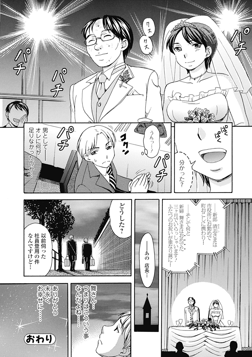 【エロ漫画】【エロ漫画】ウェディング・ベル【白石なぎさ：ウェディング・ベル】