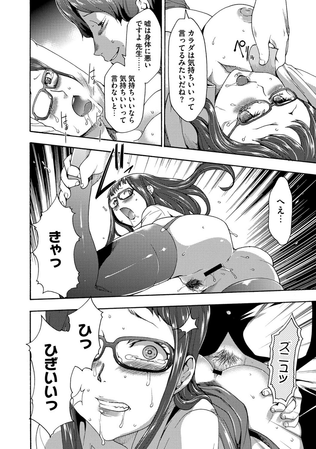 【エロ漫画】【エロ漫画】完全調教されてしまった眼鏡の先生の美女…レイプでド変態なトロ顔に快楽堕ちしちゃう！【香月りお：催眠同好会】