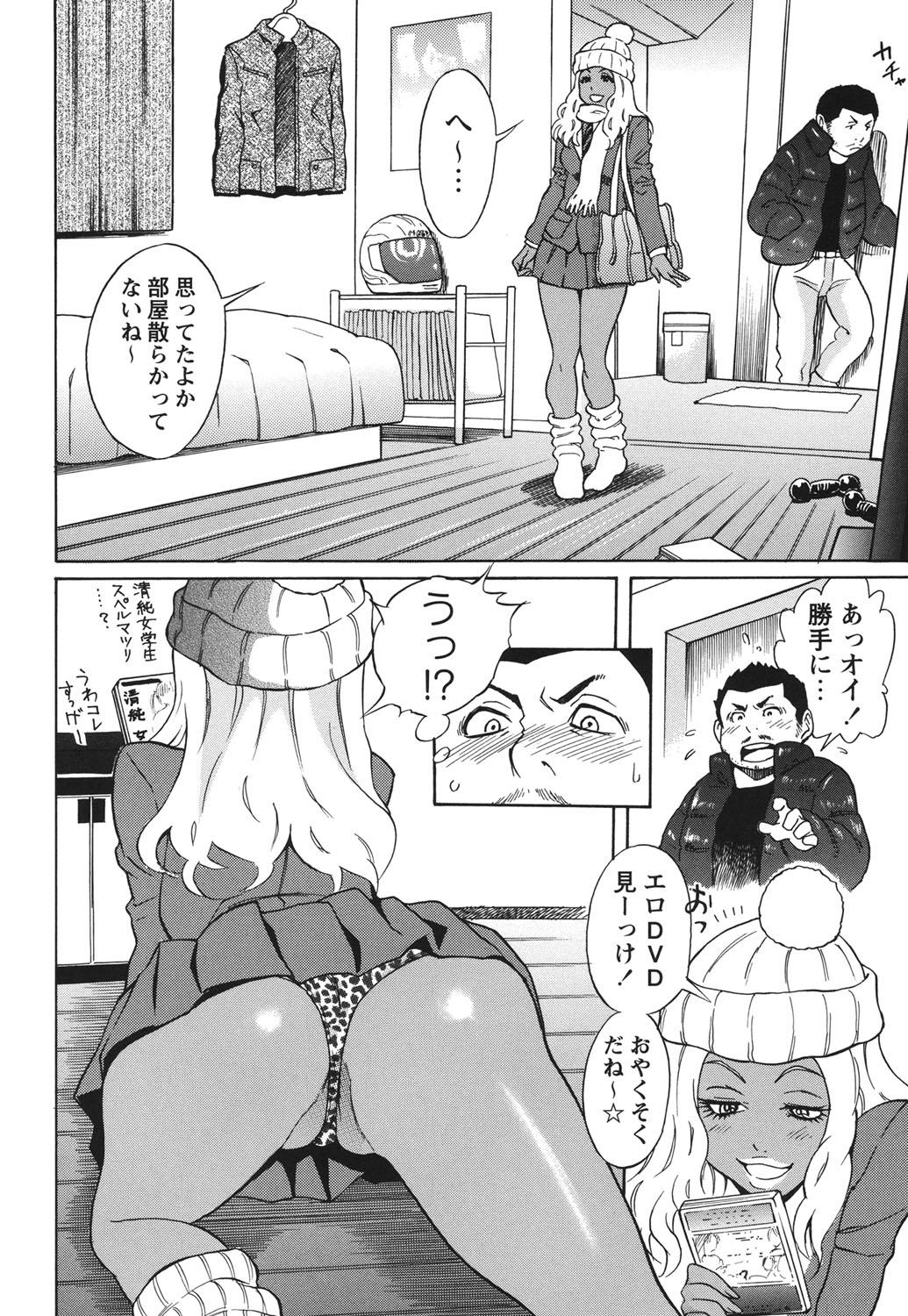 【エロ漫画】【エロ漫画】傷心に浸るおじさんの家に行ってＴバックをズラしてマンコ見せて誘惑する黒ギャル…フェラやパイズリをして生ハメ中出しセックスで淫乱堕ちしちゃう【しでん晶：冬のまにまに】