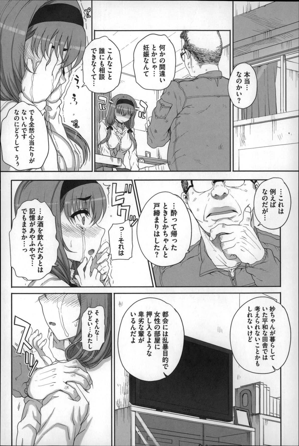【エロ漫画】工場長のエロオヤジに懇願されてエッチさせちゃう巨乳のお姉さん…おっぱい揉みや手マンをされてトロ顔で生ハメ中出しセックスで淫乱堕ちしちゃう【夏庵：上京ナイトメア】 5ページ